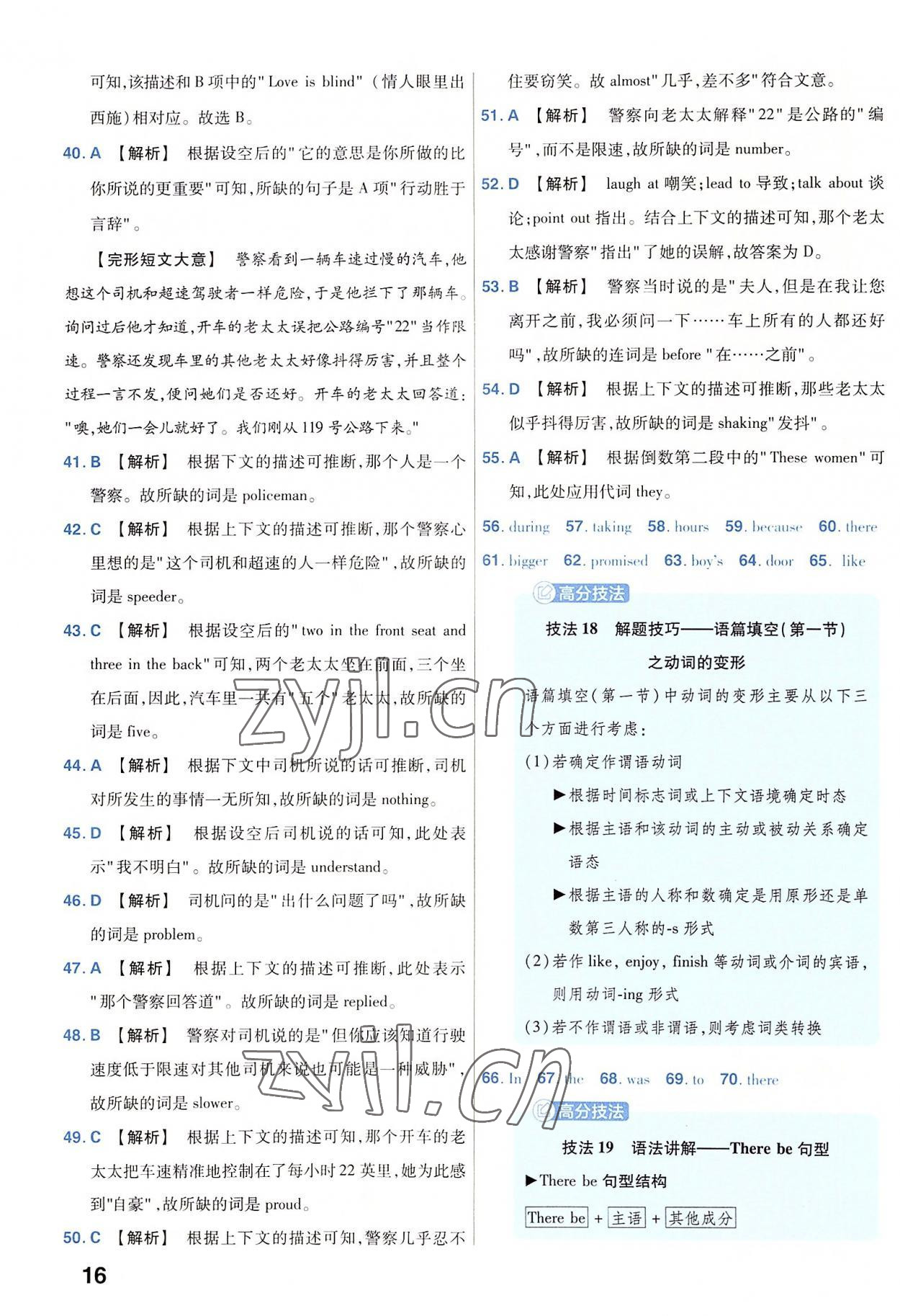 2023年金考卷45套汇编英语河南专版 参考答案第16页