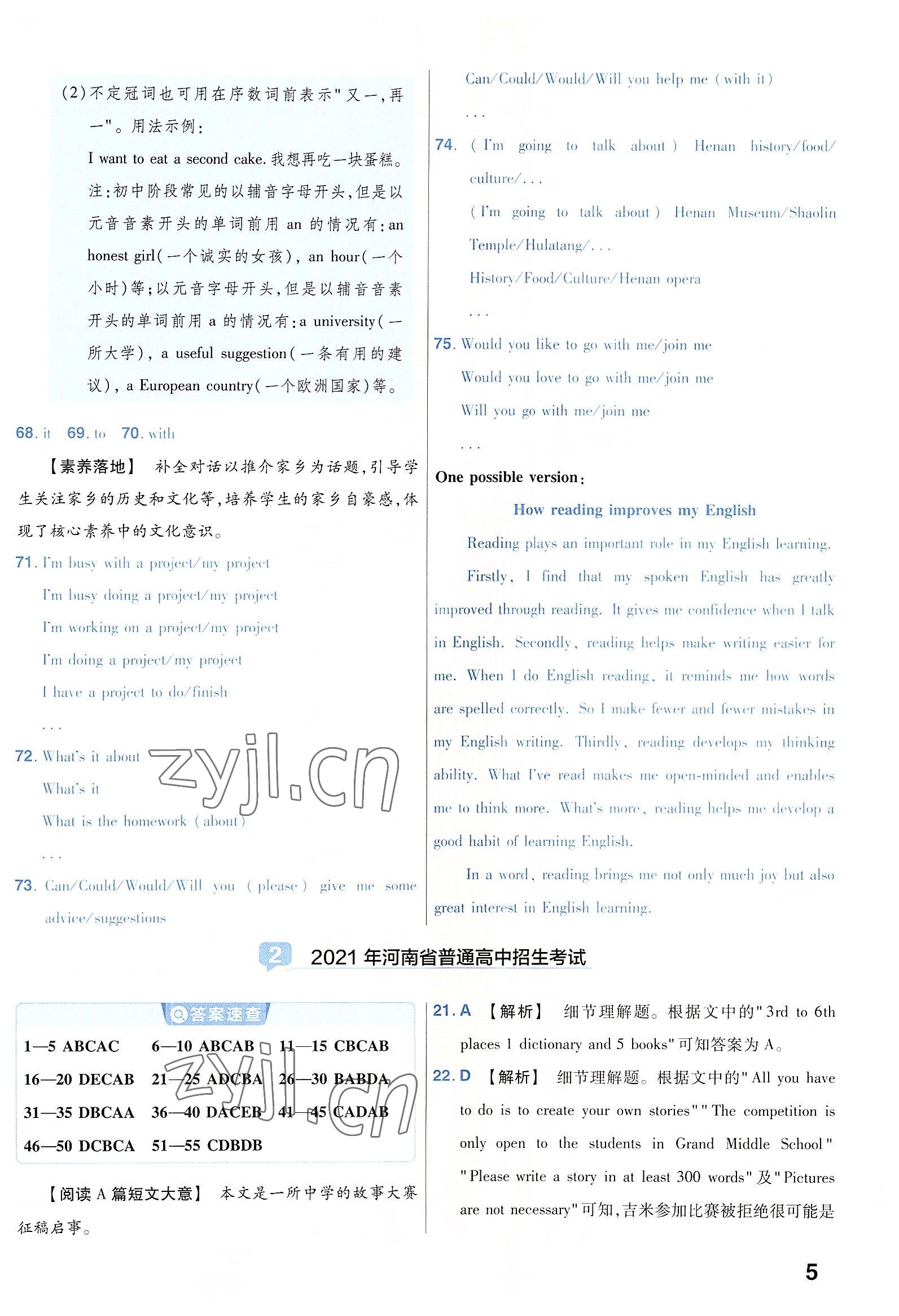 2023年金考卷45套汇编英语河南专版 参考答案第5页