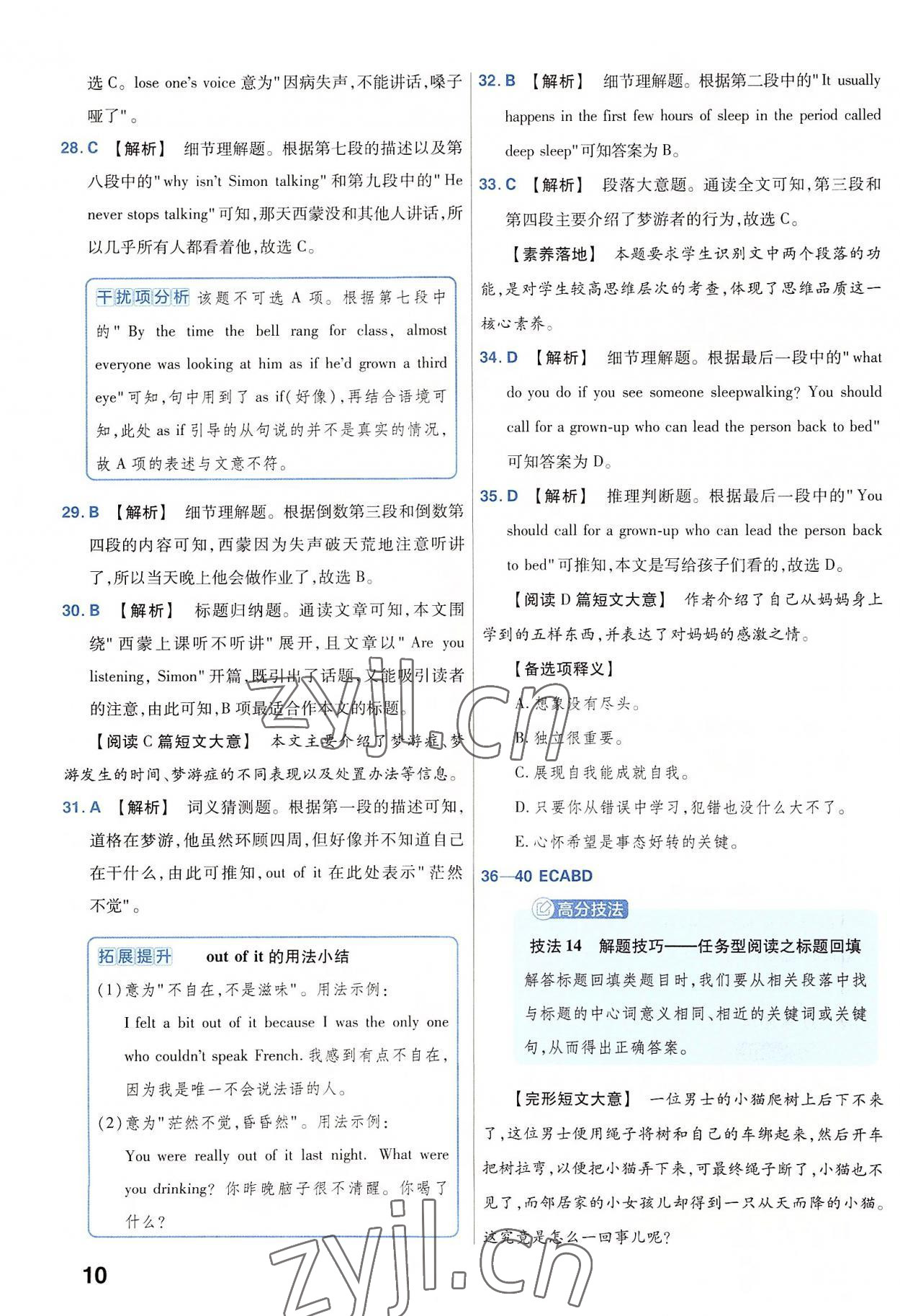 2023年金考卷45套汇编英语河南专版 参考答案第10页