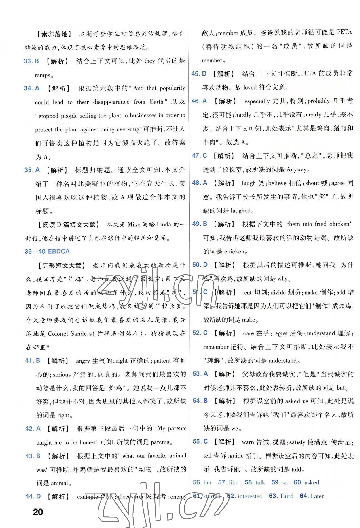 2023年金考卷45套汇编英语河南专版 参考答案第20页