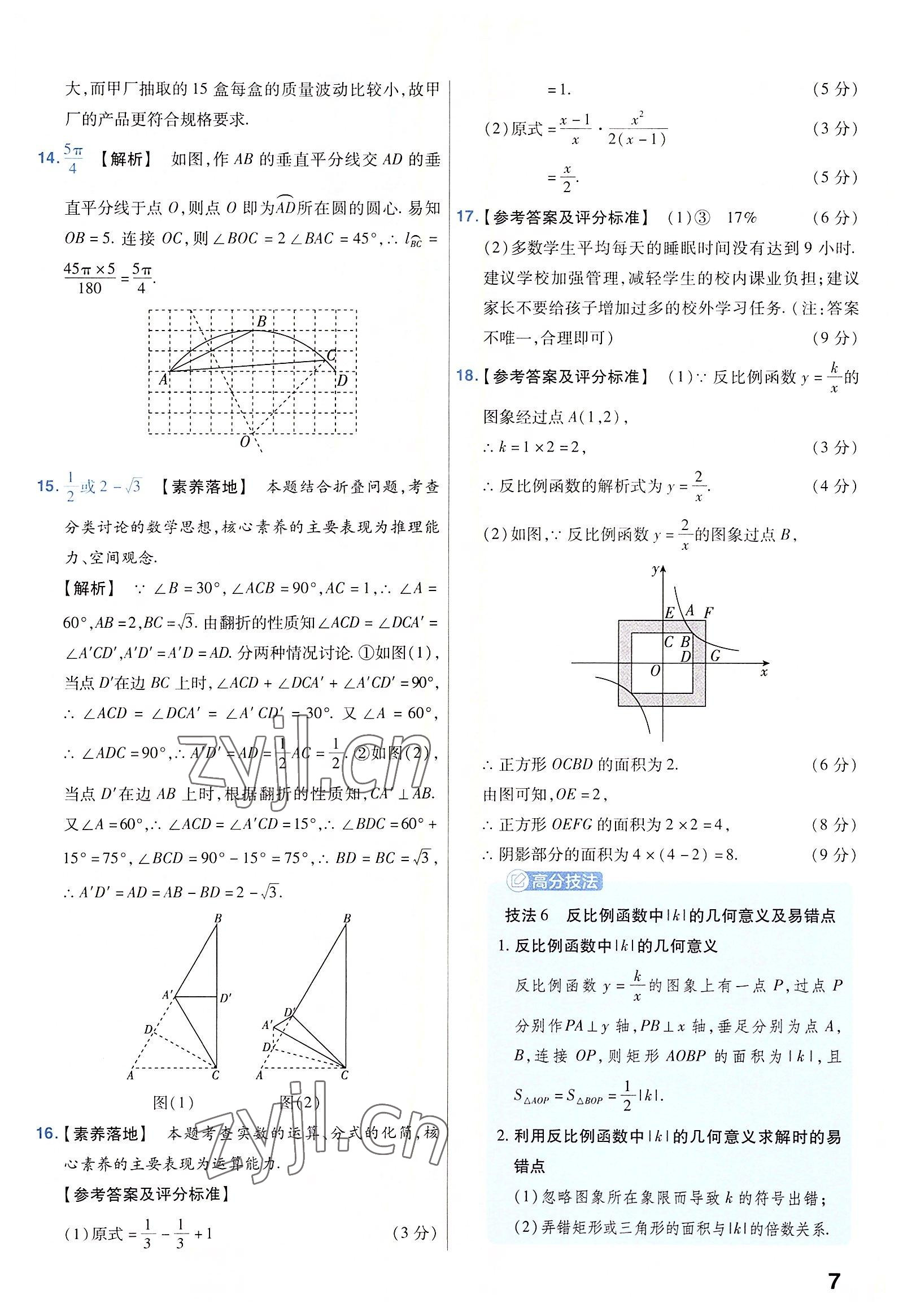 2023年金考卷45套汇编数学河南专版 参考答案第7页