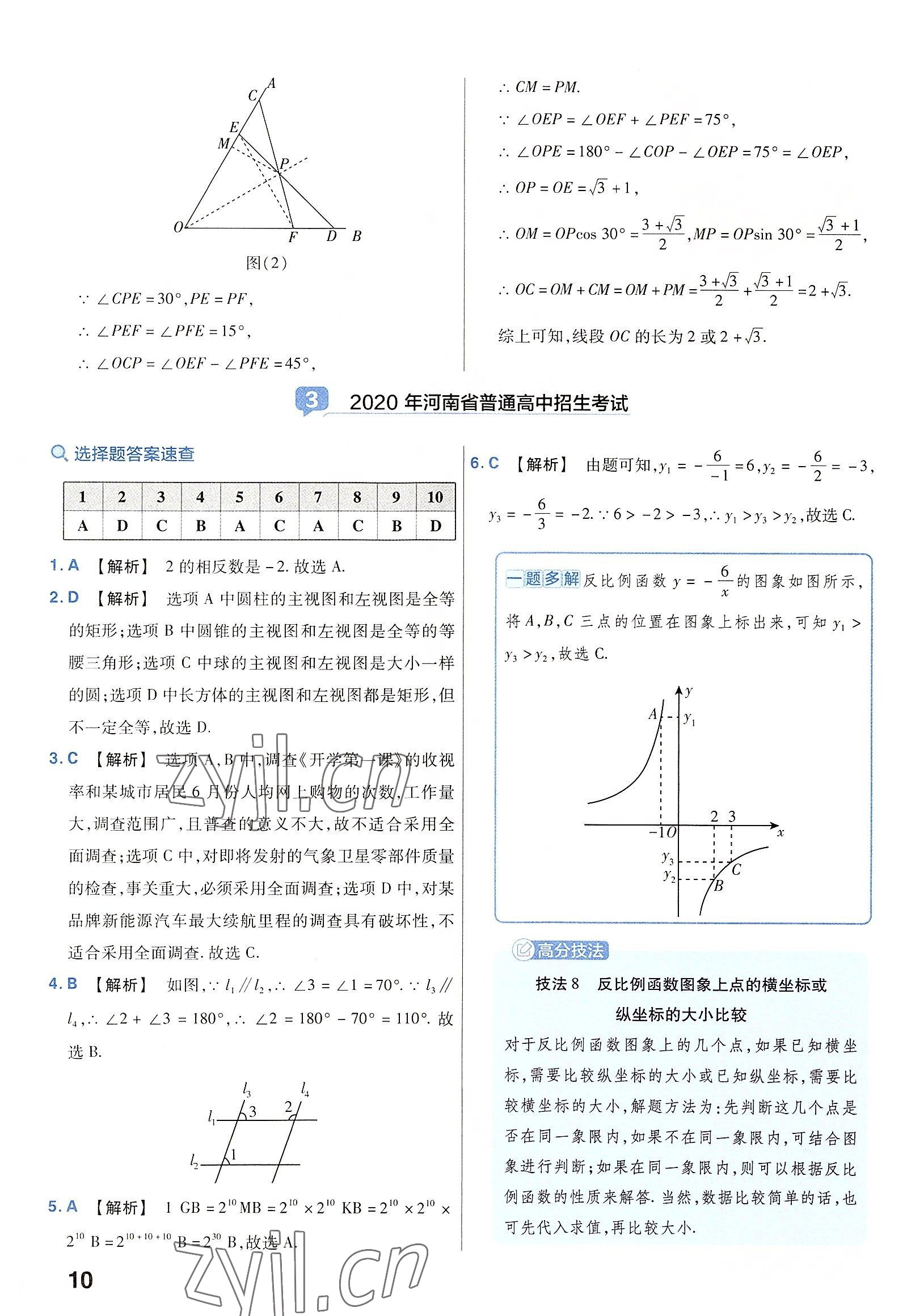 2023年金考卷45套汇编数学河南专版 参考答案第10页