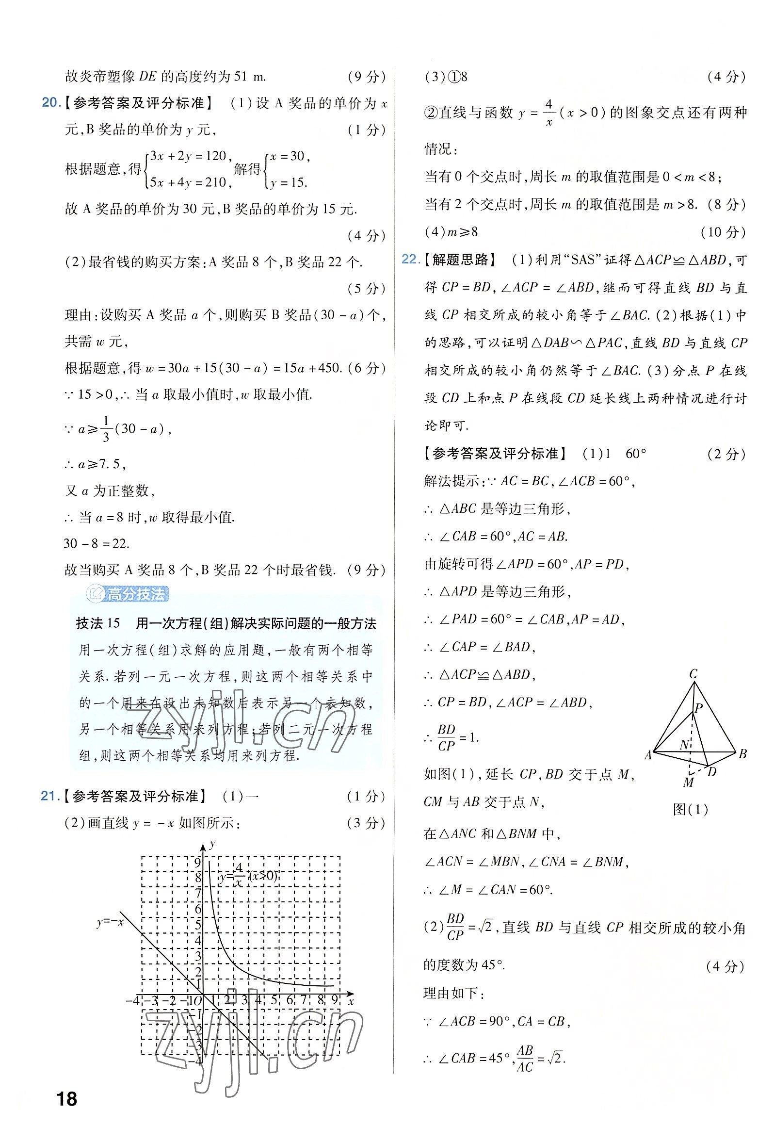 2023年金考卷45套汇编数学河南专版 参考答案第18页