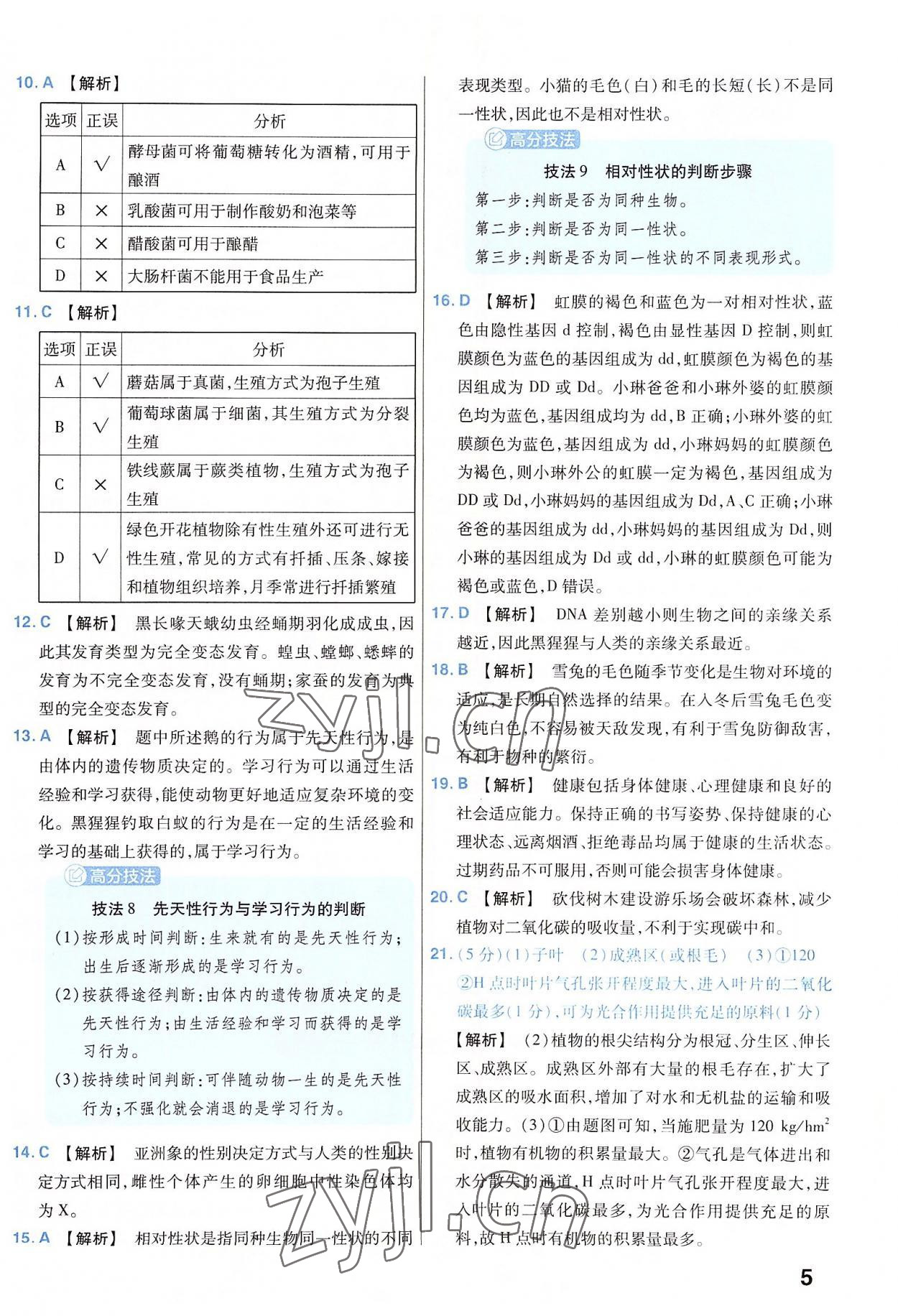 2023年金考卷45套匯編生物河南專版 參考答案第5頁