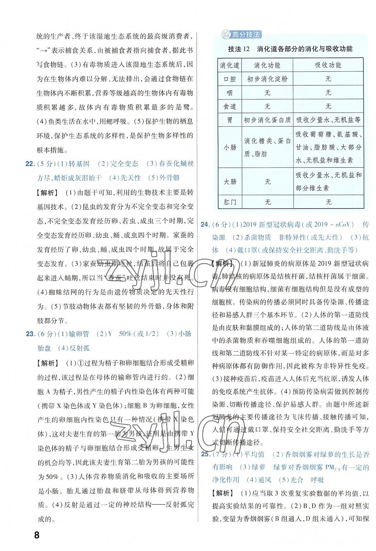 2023年金考卷45套匯編生物河南專版 參考答案第8頁(yè)