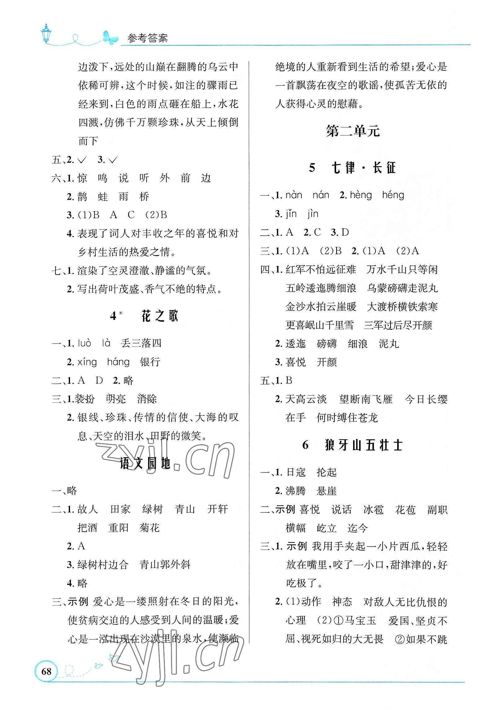 2022年同步測(cè)控優(yōu)化設(shè)計(jì)六年級(jí)語文上冊(cè)人教版福建專版 第2頁