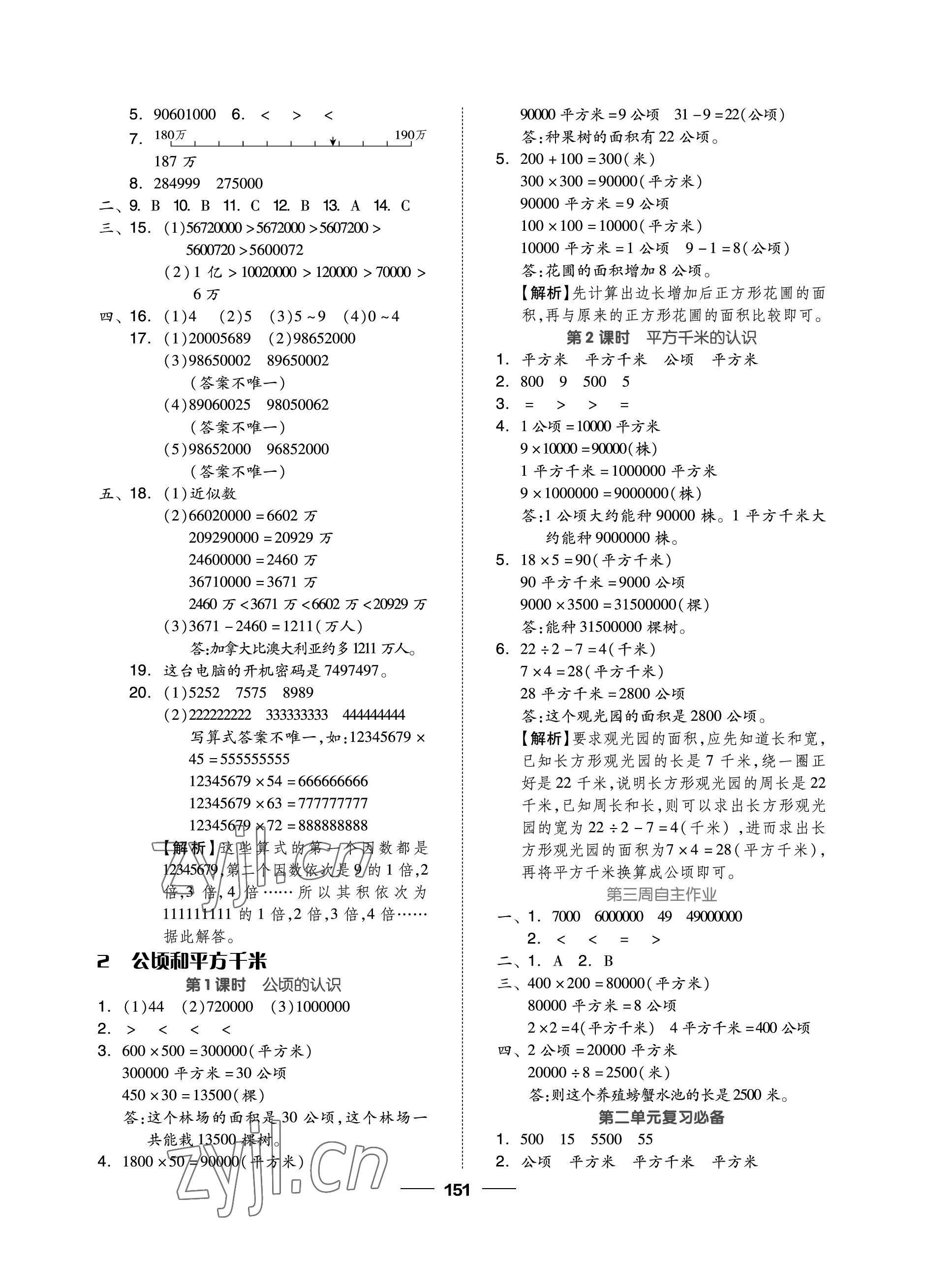 2022年新思維伴你學(xué)單元達(dá)標(biāo)測(cè)試卷四年級(jí)數(shù)學(xué)上冊(cè)人教版 參考答案第3頁(yè)