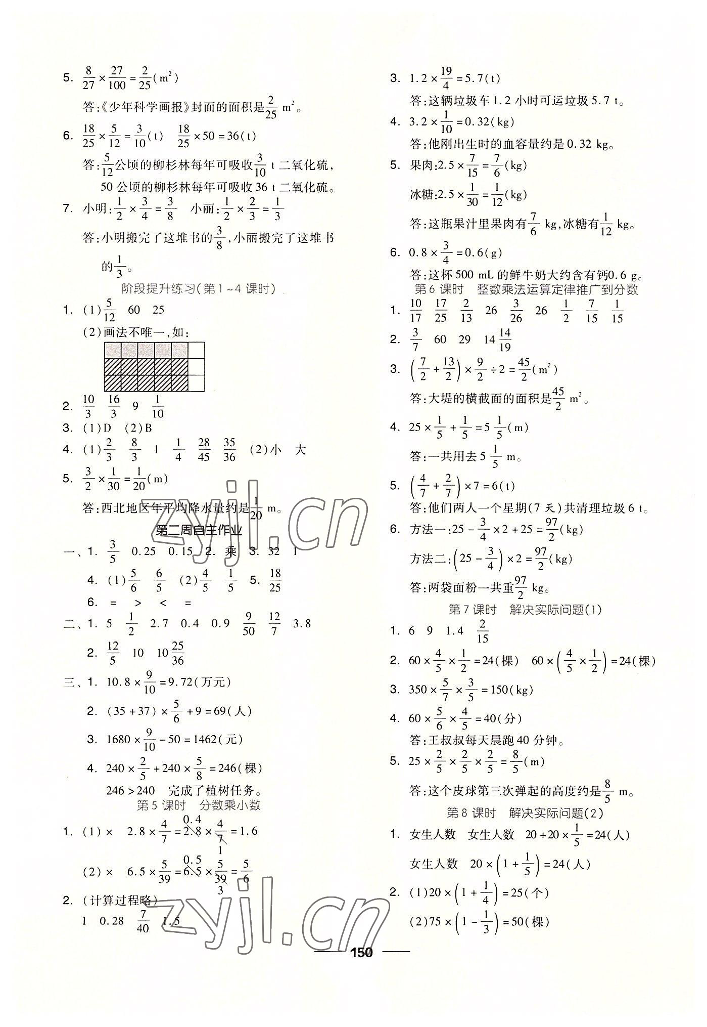 2022年新思维伴你学单元达标测试卷六年级数学上册人教版 第2页