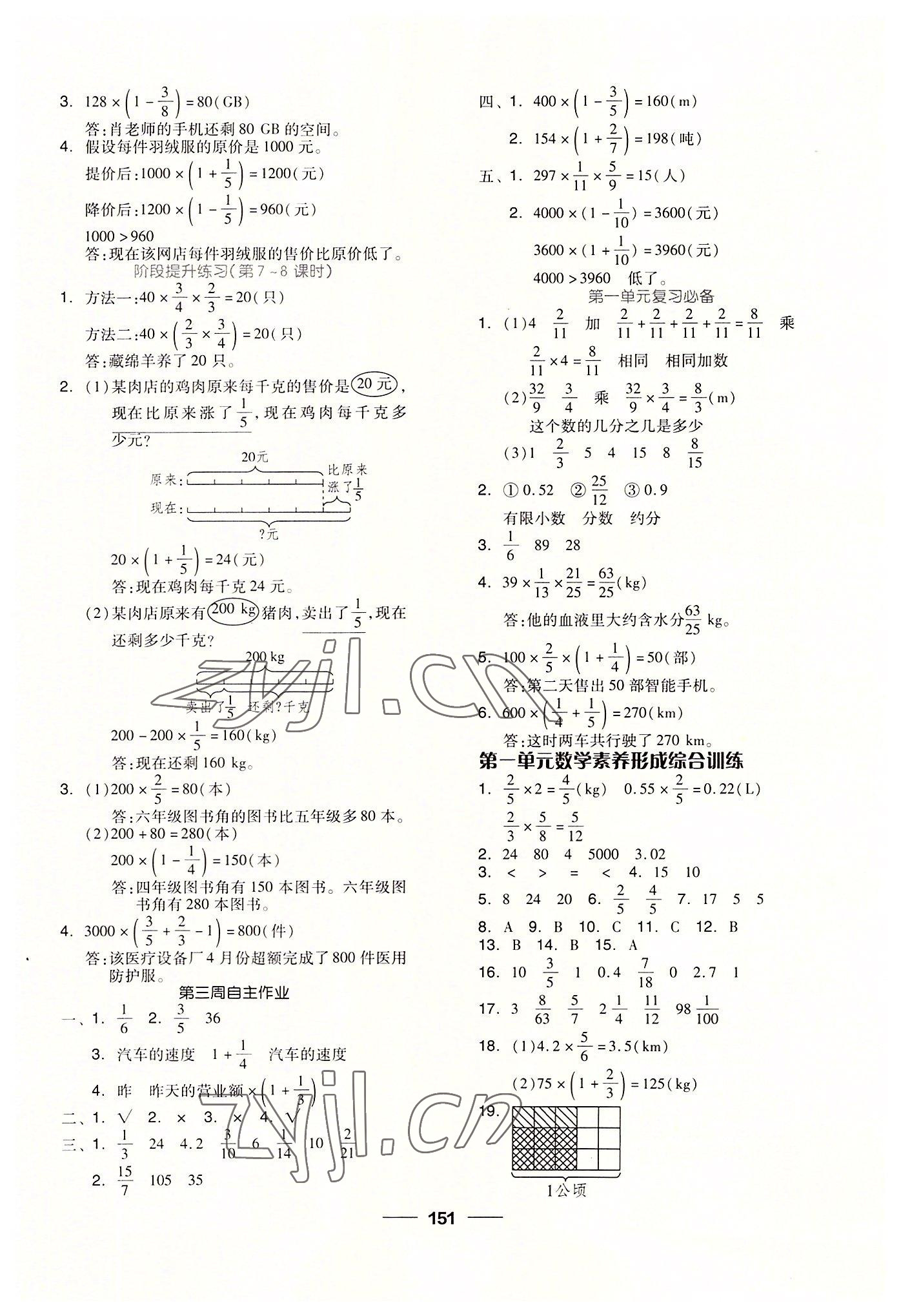 2022年新思维伴你学单元达标测试卷六年级数学上册人教版 第3页