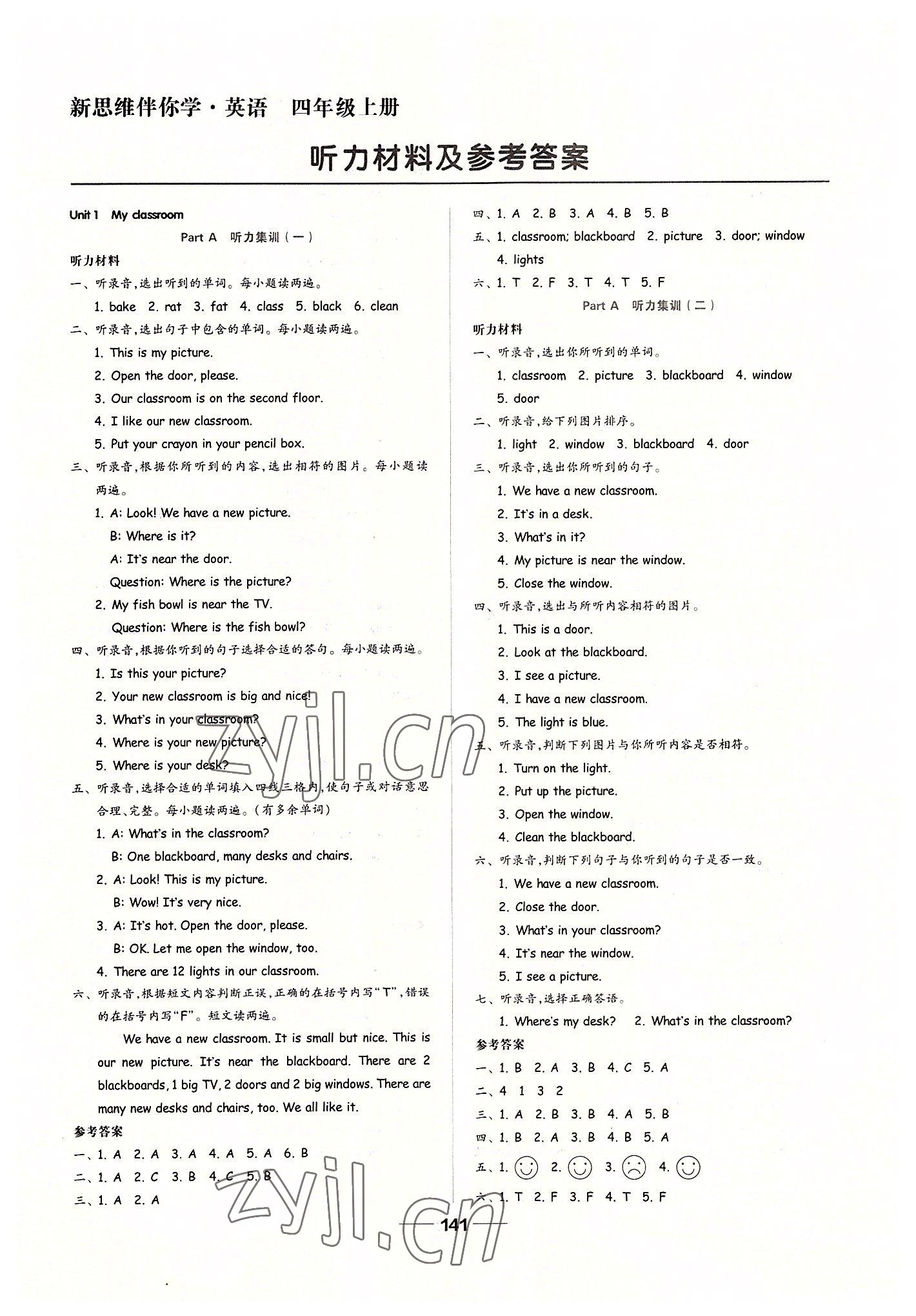 2022年新思維伴你學(xué)單元達(dá)標(biāo)測試卷四年級(jí)英語上冊(cè)人教版 第1頁