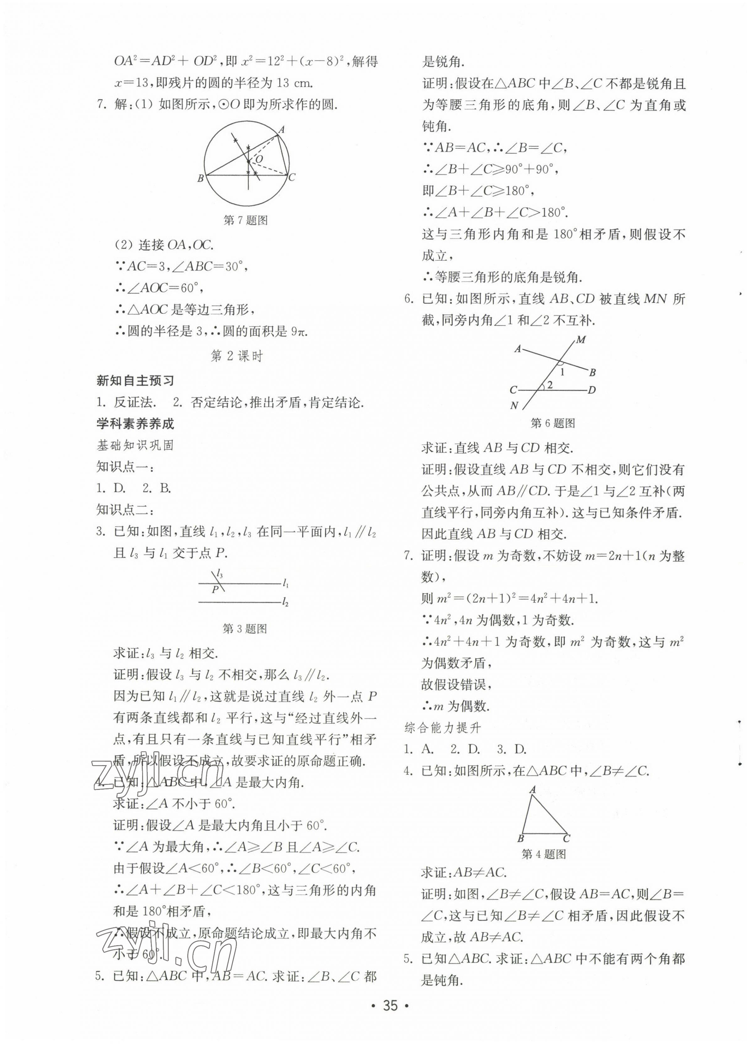 2022年初中基礎(chǔ)訓(xùn)練山東教育出版社九年級(jí)數(shù)學(xué)上冊(cè)青島版 參考答案第11頁(yè)