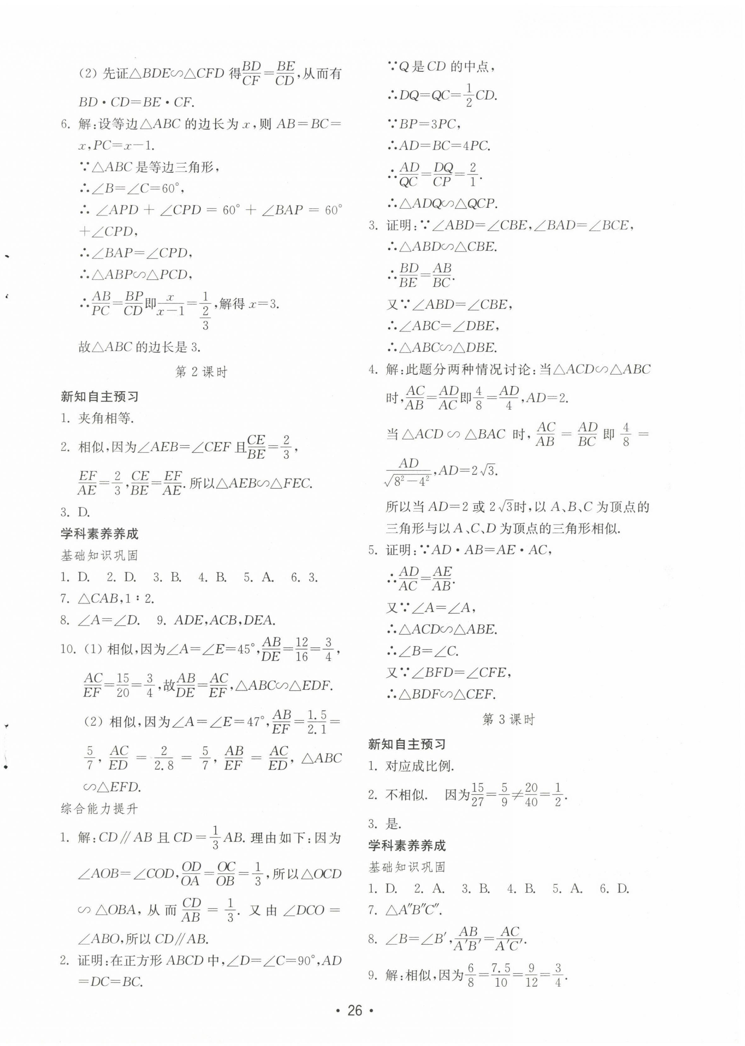 2022年初中基礎(chǔ)訓(xùn)練山東教育出版社九年級(jí)數(shù)學(xué)上冊(cè)青島版 參考答案第2頁(yè)