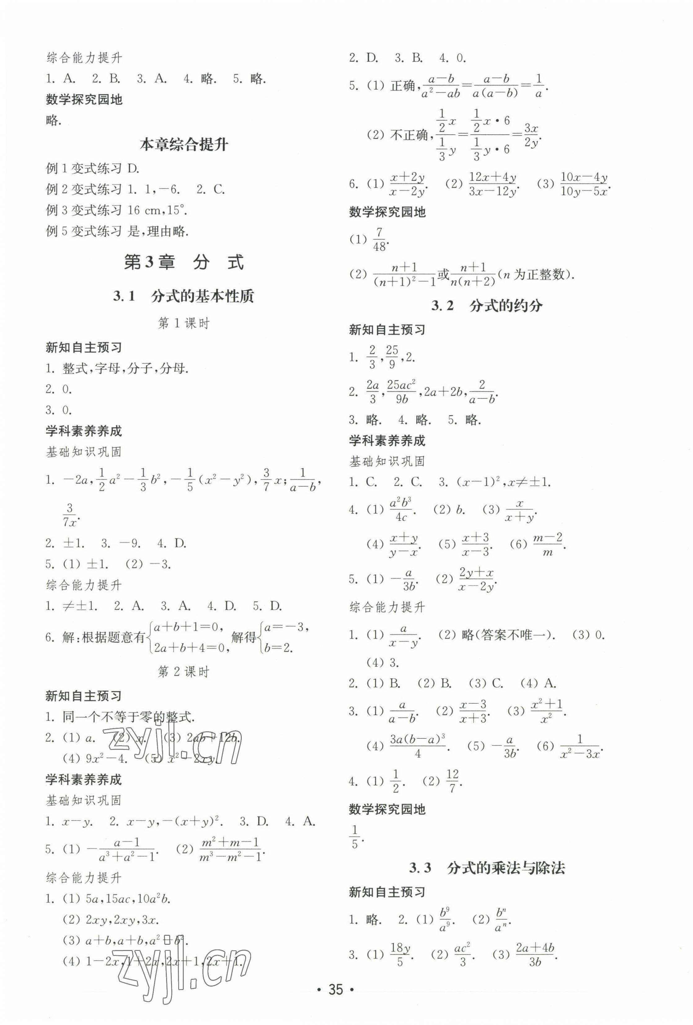 2022年初中基礎(chǔ)訓(xùn)練山東教育出版社八年級數(shù)學(xué)上冊青島版 第7頁