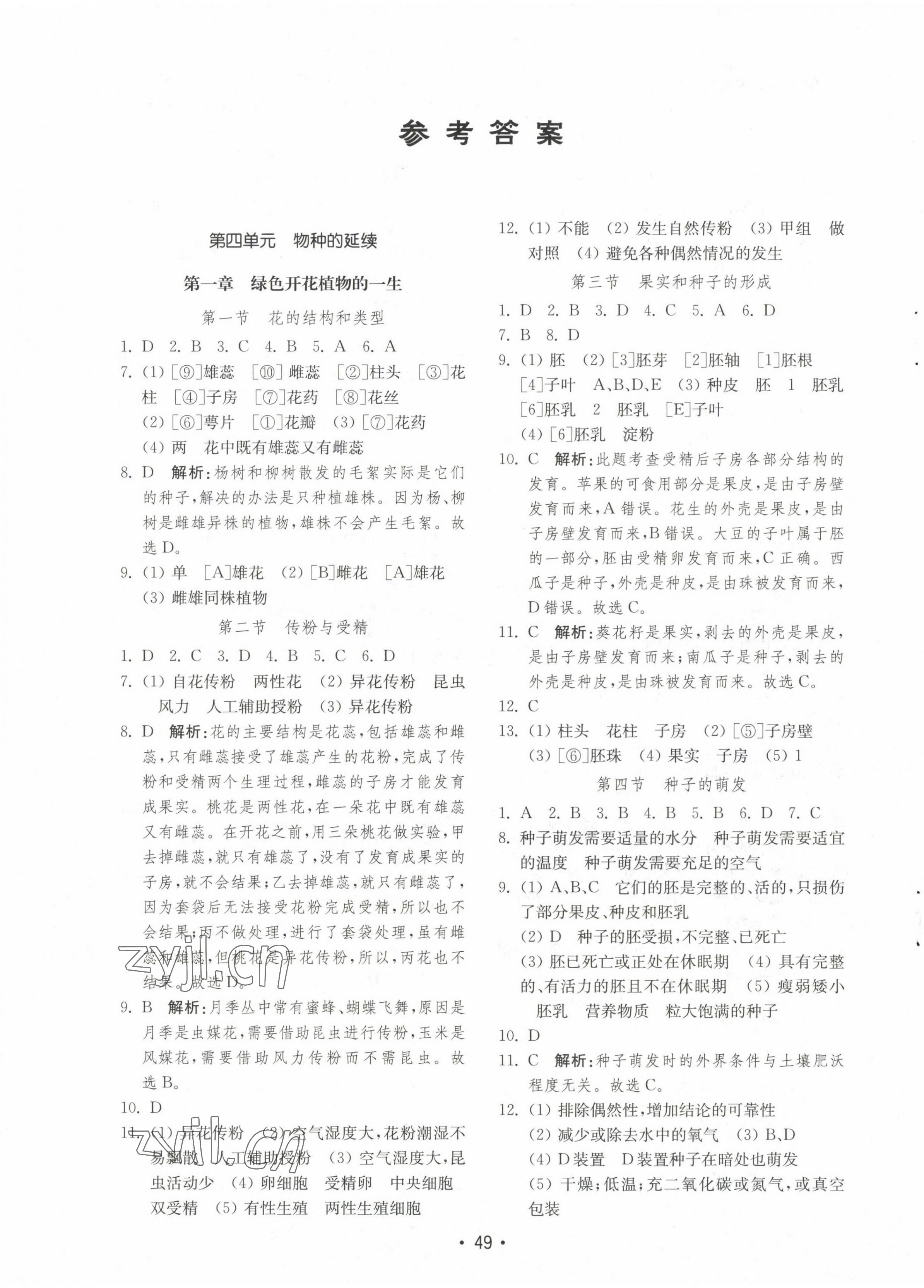 2022年初中基礎訓練山東教育出版社八年級生物上冊濟南版 參考答案第1頁