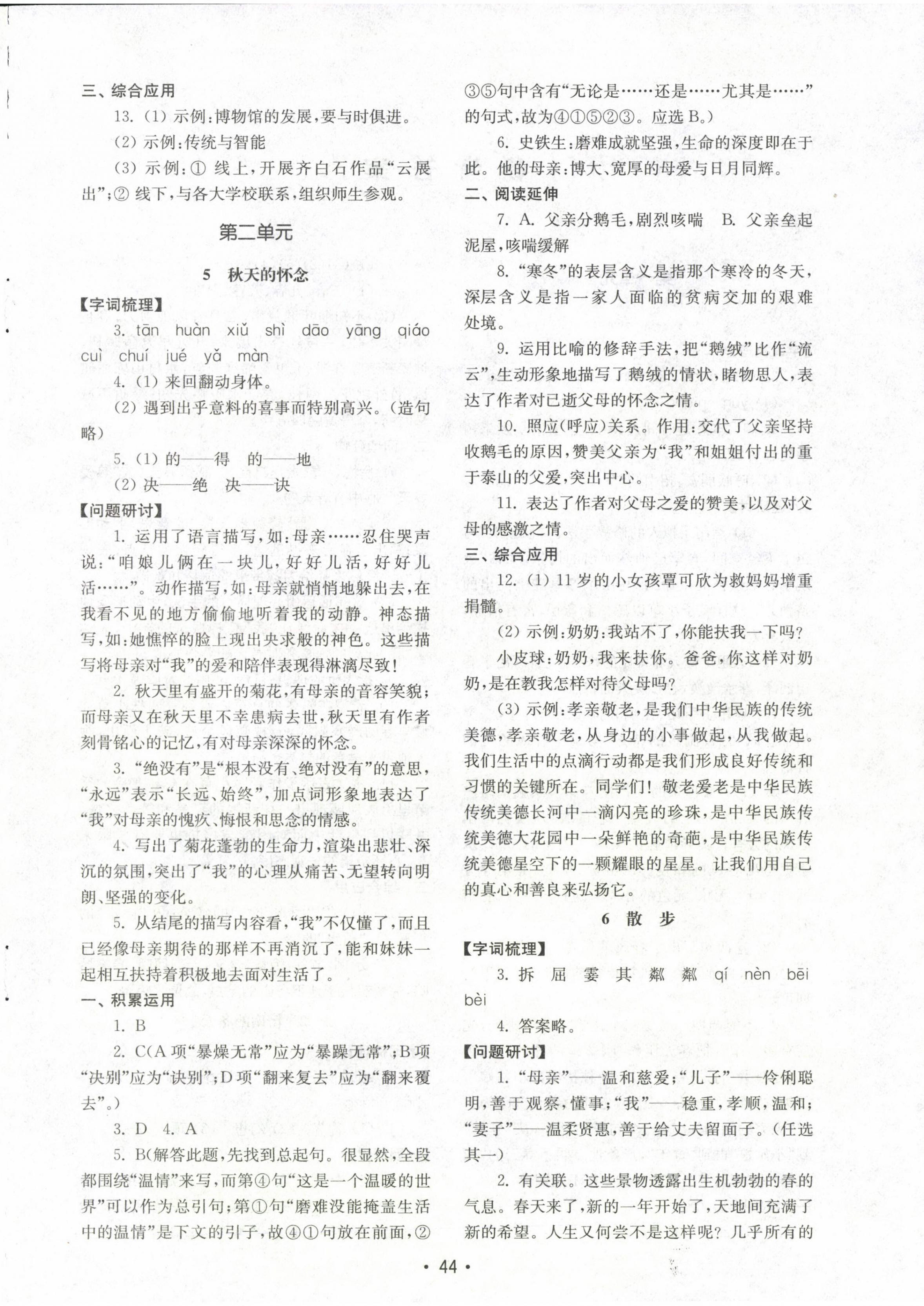 2022年初中基础训练山东教育出版社七年级语文上册人教版 参考答案第4页