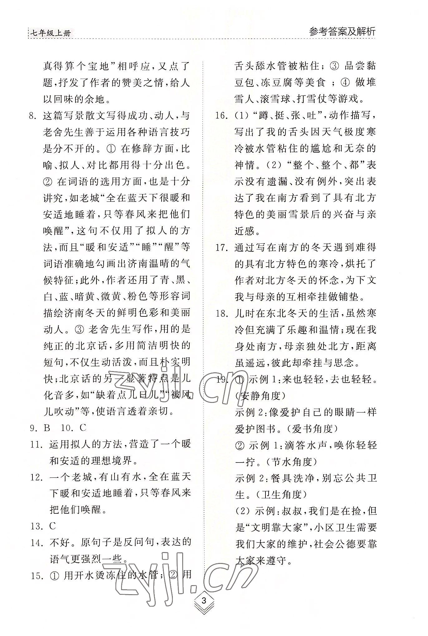 2022年綜合能力訓練七年級語文上冊人教版54制 參考答案第3頁