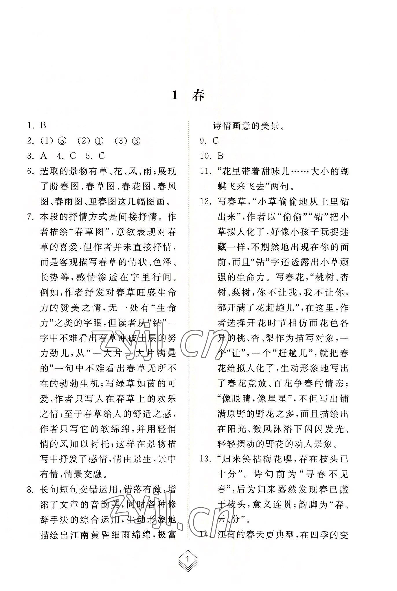 2022年綜合能力訓(xùn)練七年級(jí)語(yǔ)文上冊(cè)人教版54制 參考答案第1頁(yè)