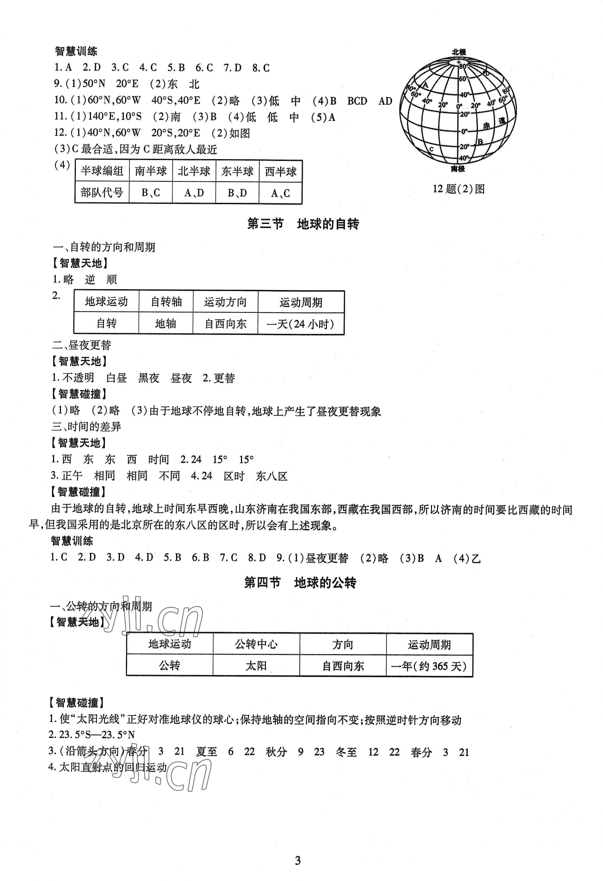 2022年智慧学习导学练七年级地理上册商务星球版 第3页