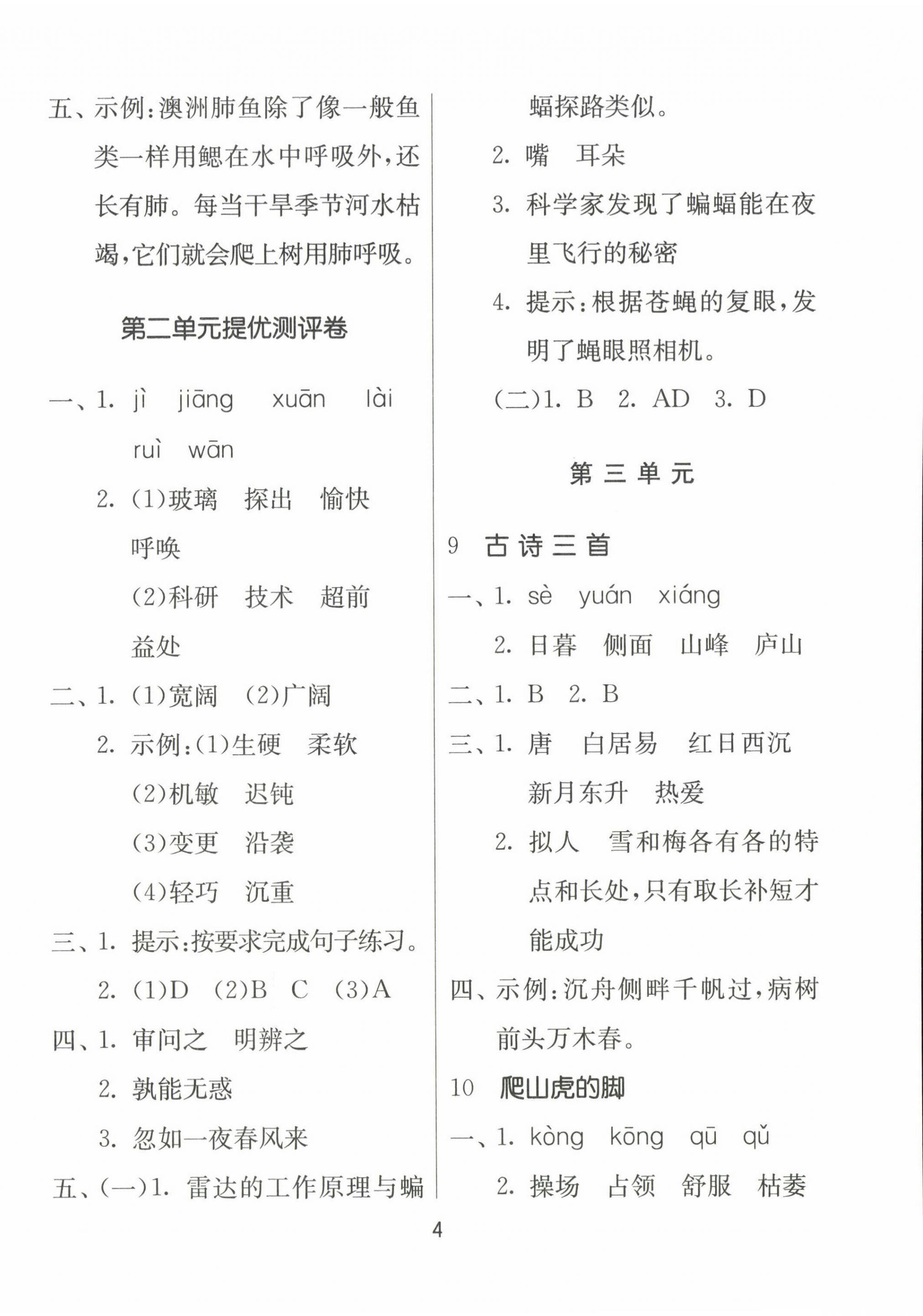 2022年课时训练江苏人民出版社四年级语文上册人教版 第4页