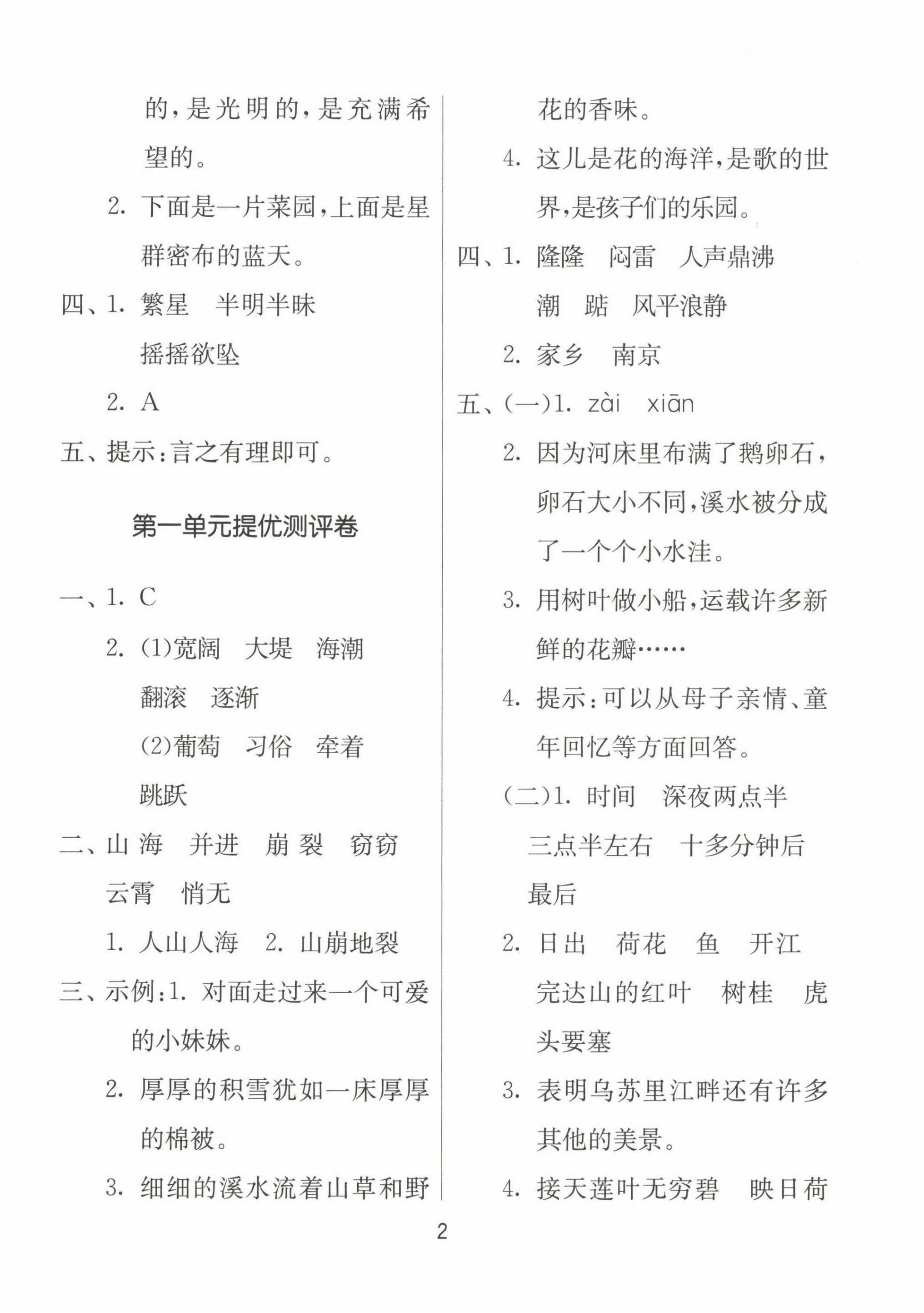 2022年课时训练江苏人民出版社四年级语文上册人教版 第2页