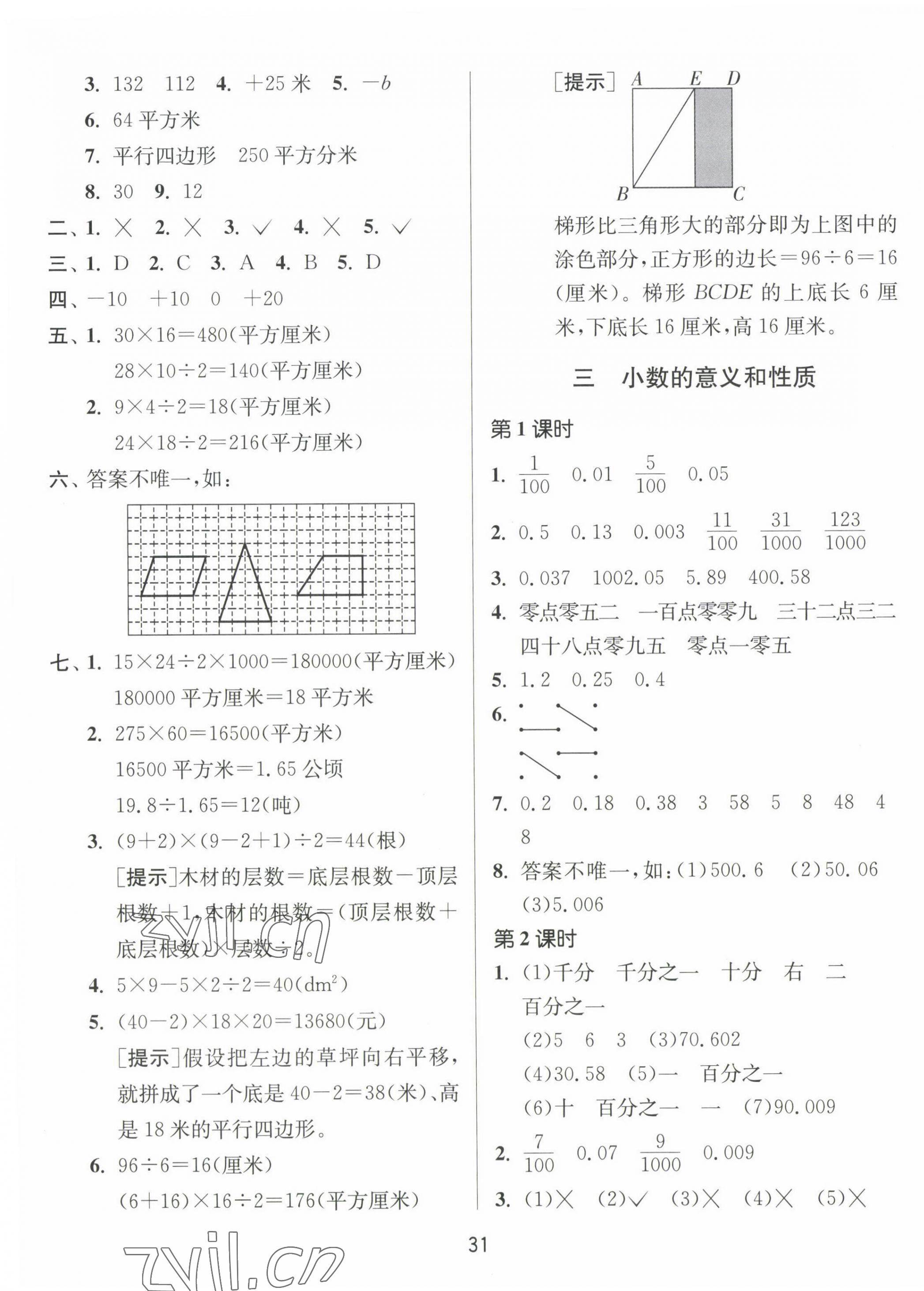 2022年課時訓(xùn)練江蘇人民出版社五年級數(shù)學(xué)上冊蘇教版 第3頁