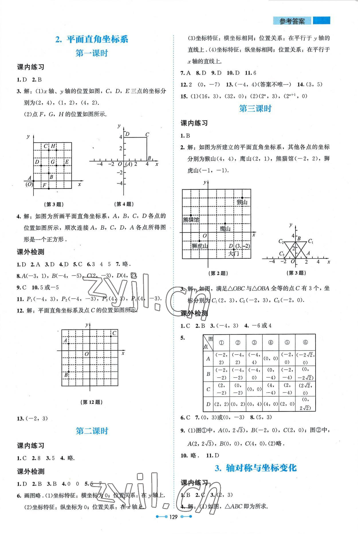 2022年伴你学北京师范大学出版社八年级数学上册北师大版 第7页