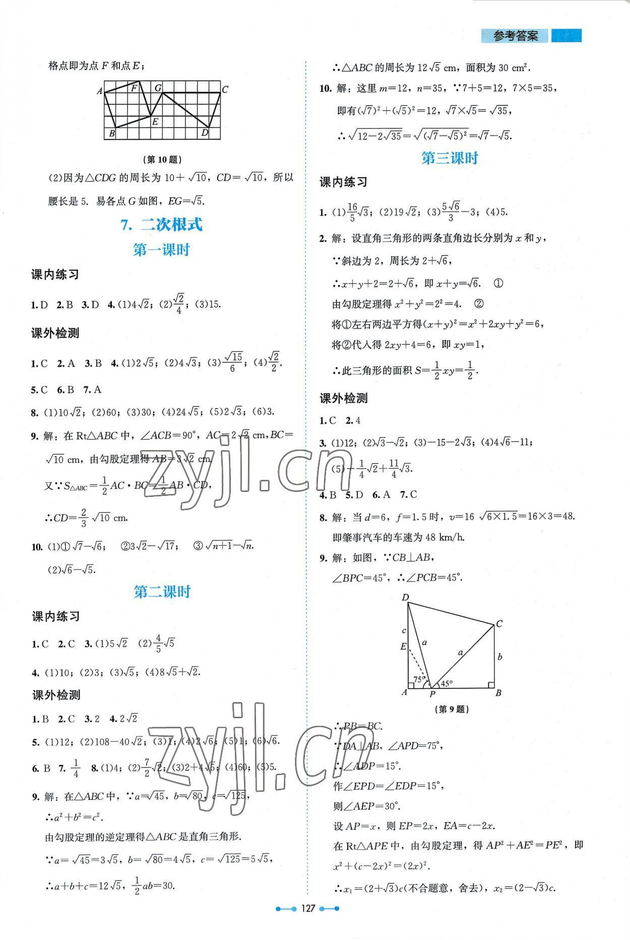 2022年伴你学北京师范大学出版社八年级数学上册北师大版 第5页