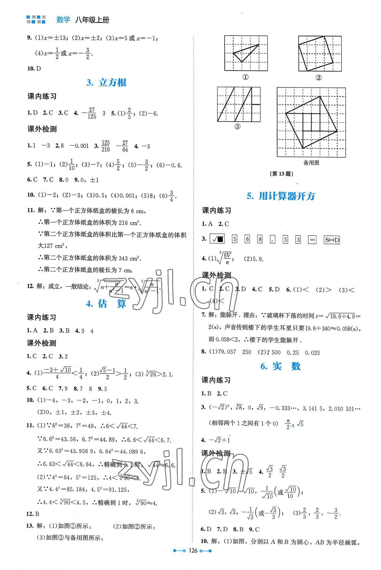 2022年伴你学北京师范大学出版社八年级数学上册北师大版 第4页
