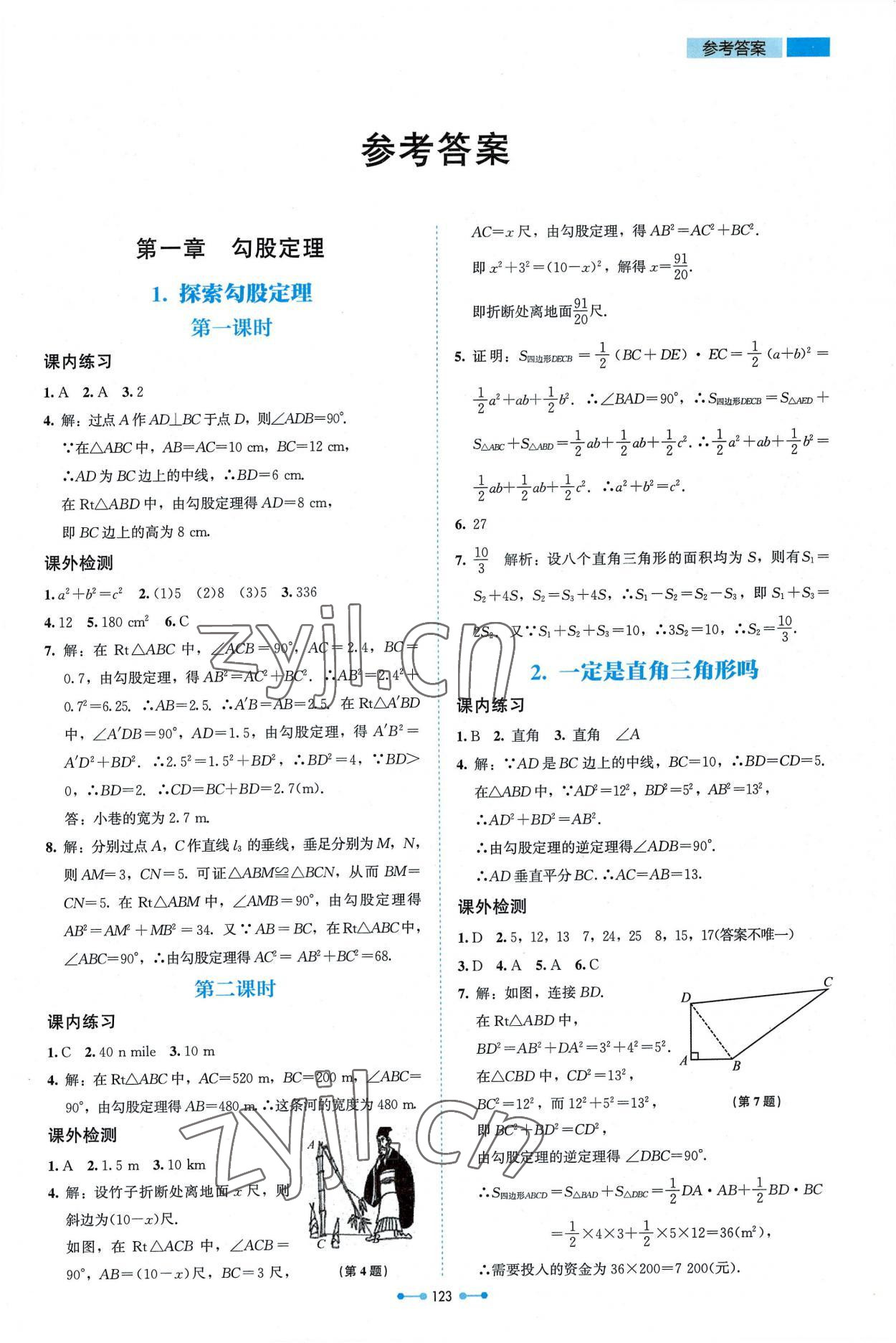 2022年伴你学北京师范大学出版社八年级数学上册北师大版 第1页