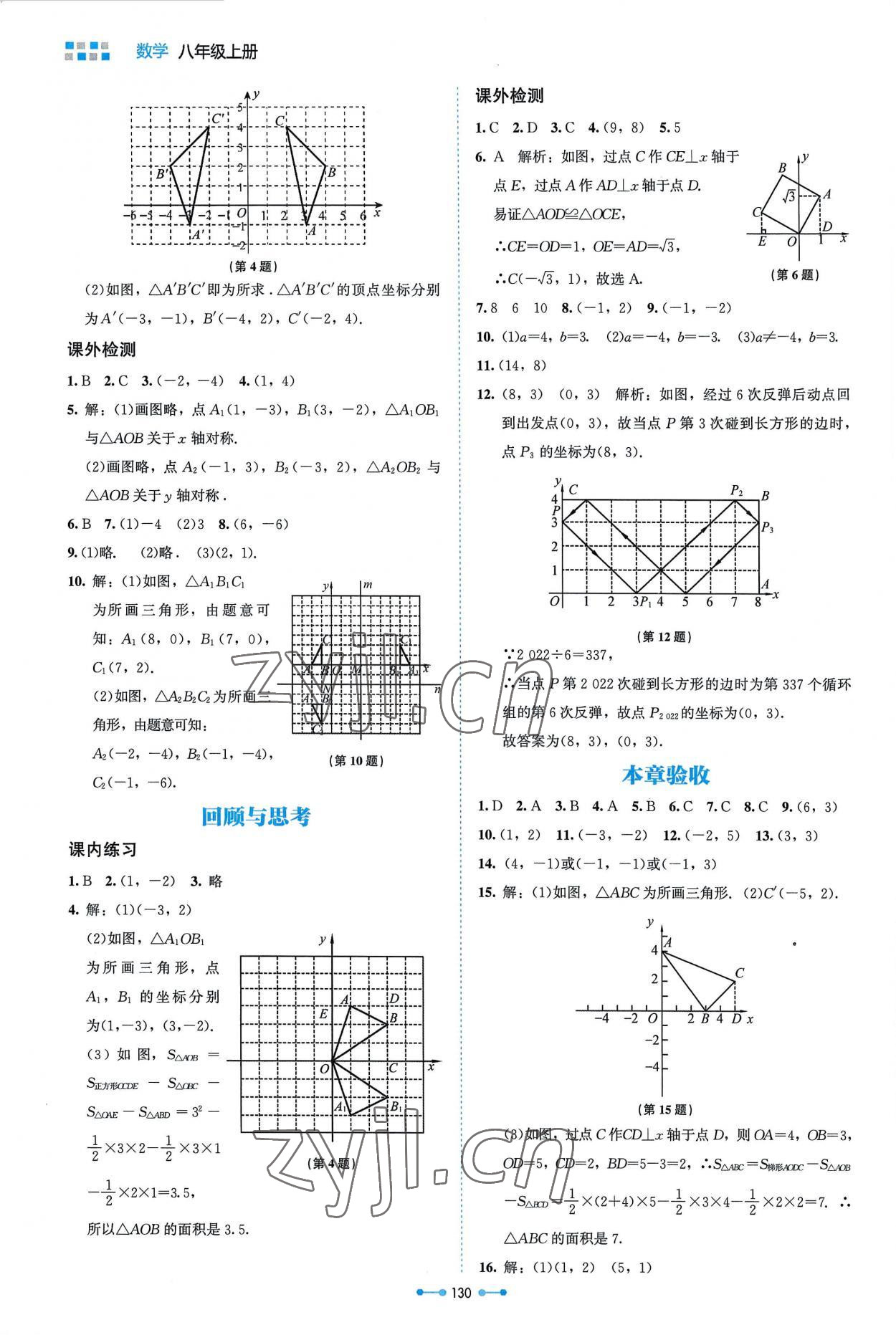 2022年伴你学北京师范大学出版社八年级数学上册北师大版 第8页