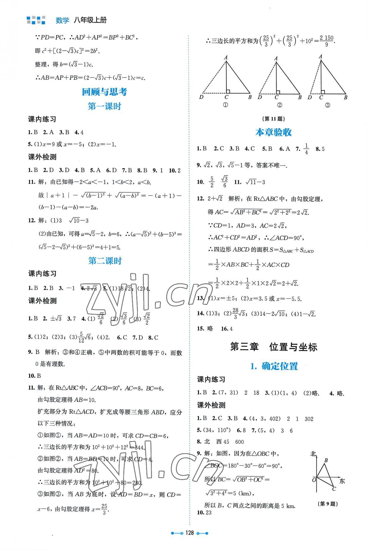 2022年伴你学北京师范大学出版社八年级数学上册北师大版 第6页