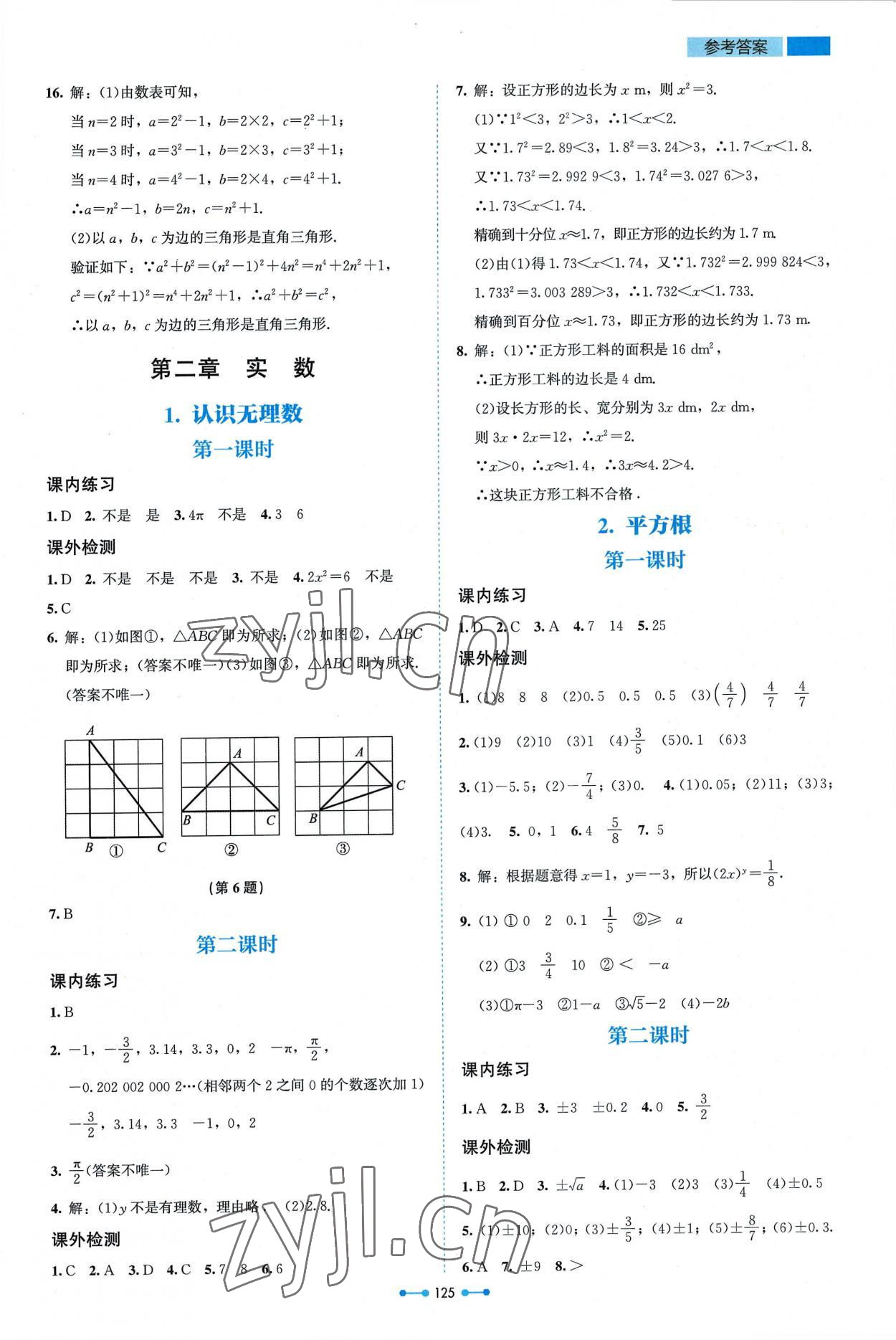 2022年伴你学北京师范大学出版社八年级数学上册北师大版 第3页