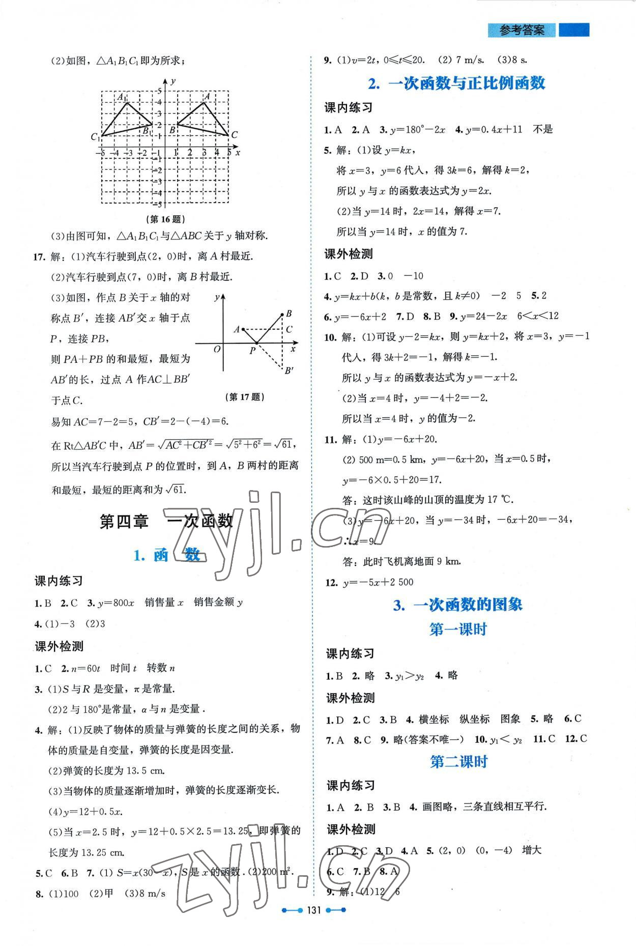 2022年伴你学北京师范大学出版社八年级数学上册北师大版 第9页