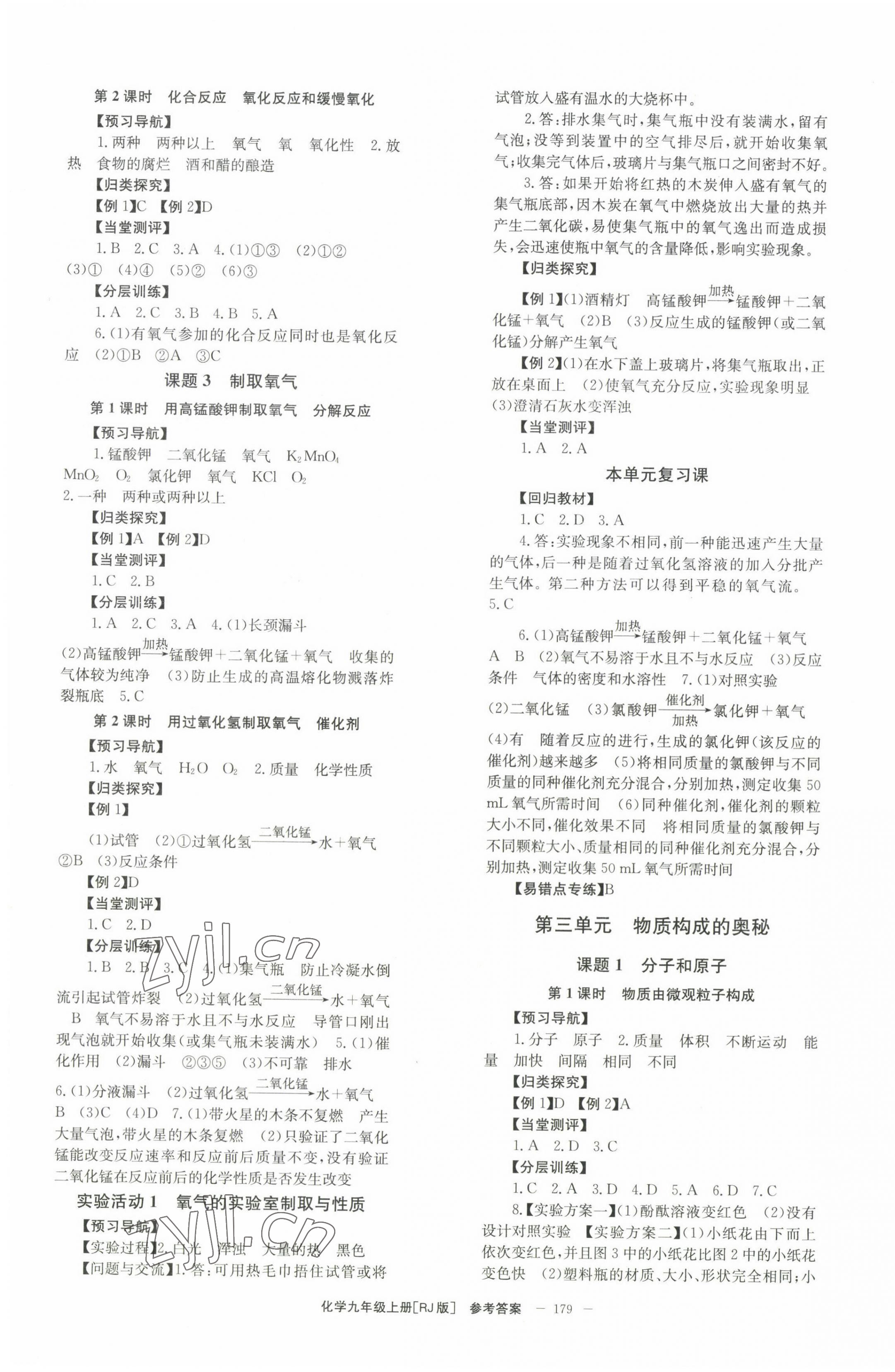 2022年全效學(xué)習(xí)同步學(xué)練測九年級化學(xué)上冊人教版 第3頁