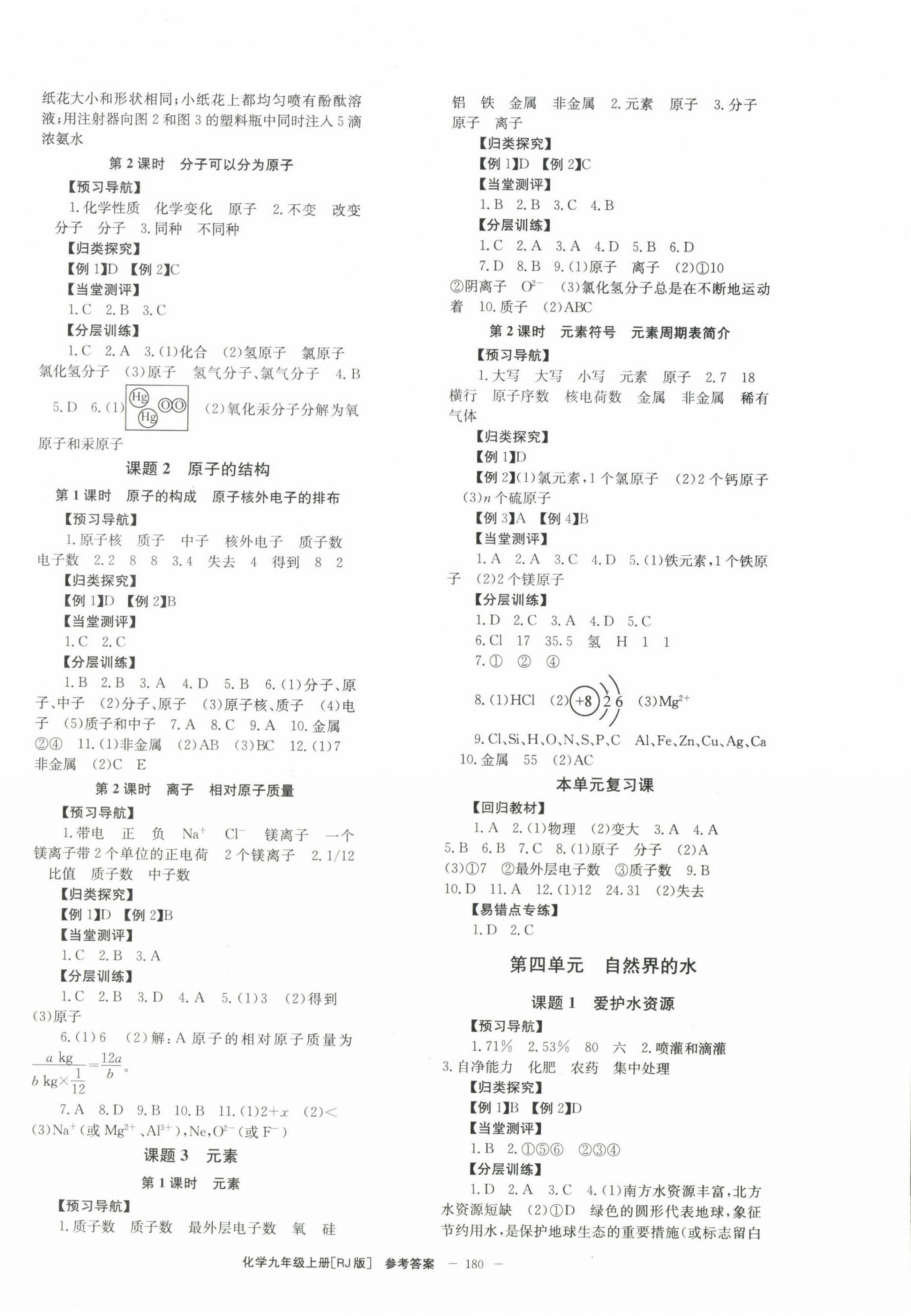 2022年全效學(xué)習(xí)同步學(xué)練測(cè)九年級(jí)化學(xué)上冊(cè)人教版 第4頁(yè)