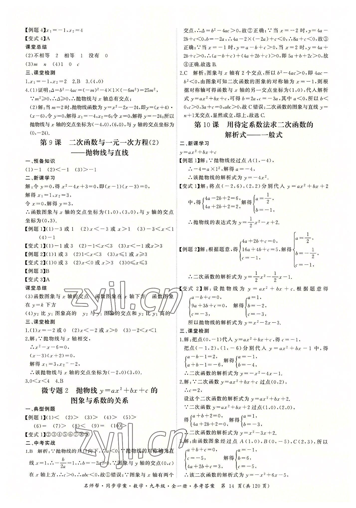 2022年名师帮同步学案九年级数学全一册人教版 第14页