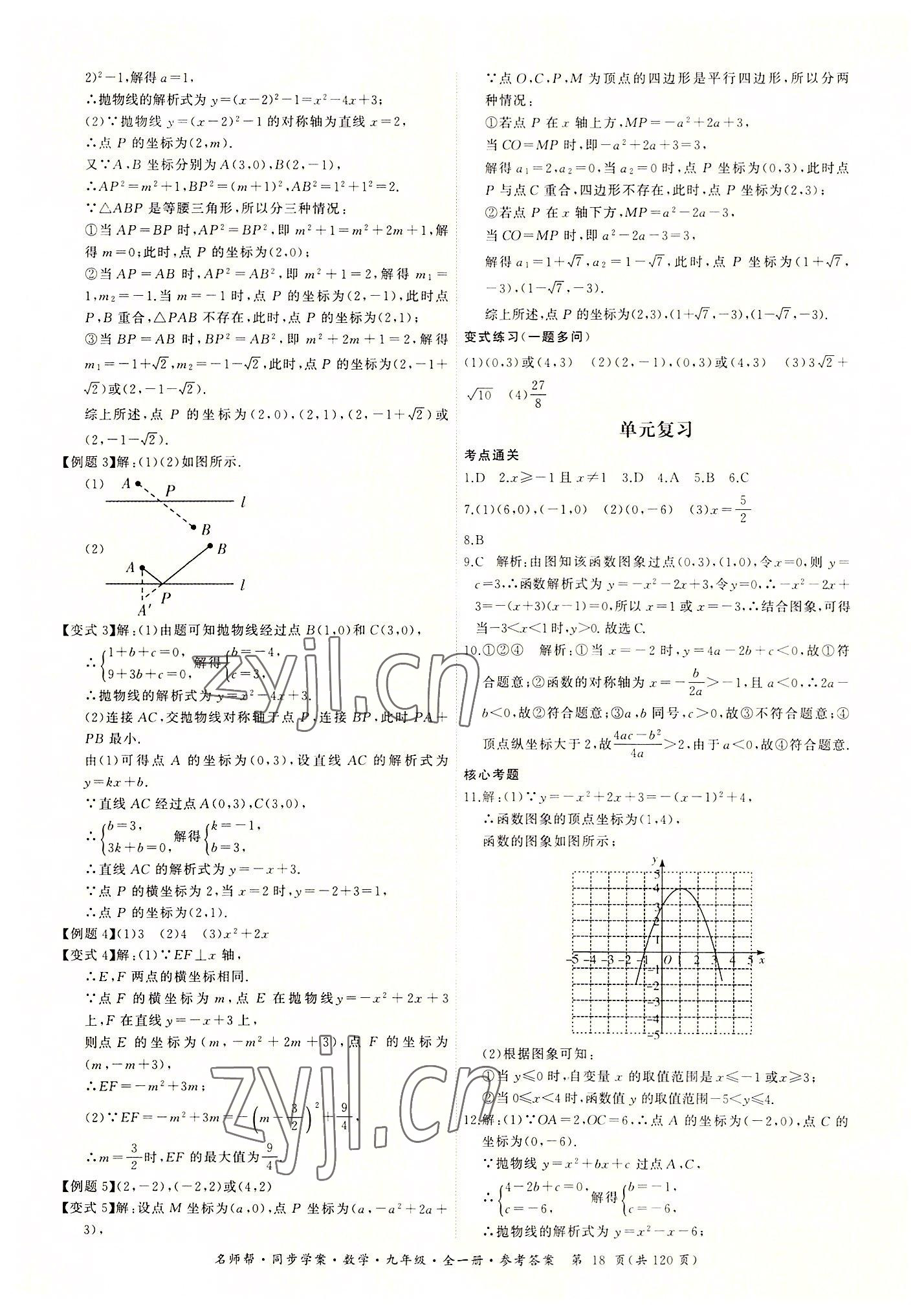 2022年名师帮同步学案九年级数学全一册人教版 第18页