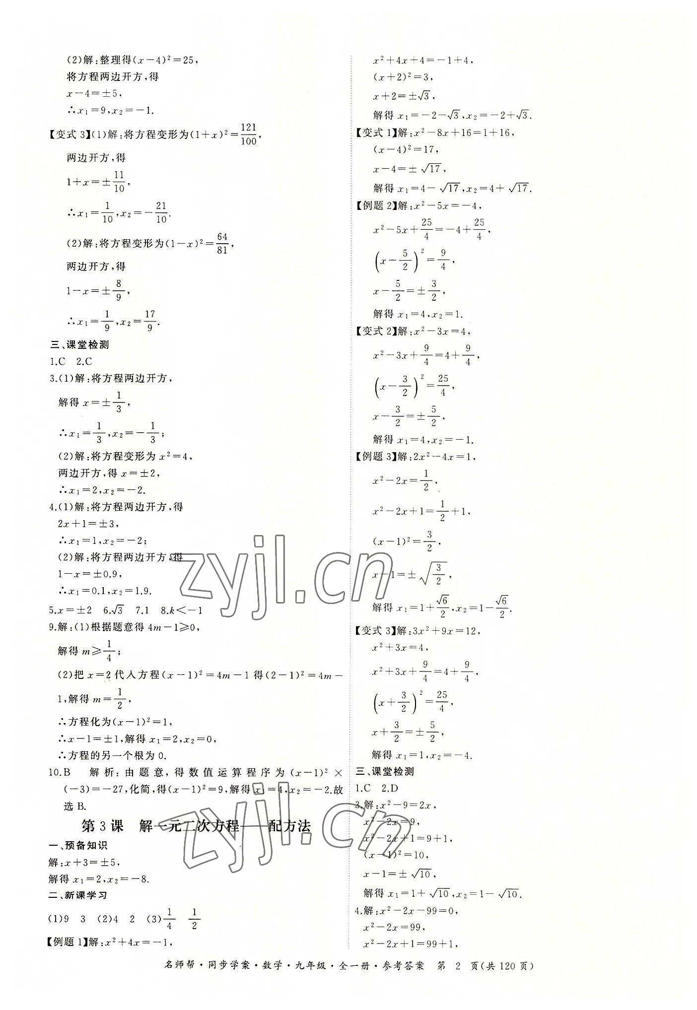 2022年名师帮同步学案九年级数学全一册人教版 第2页