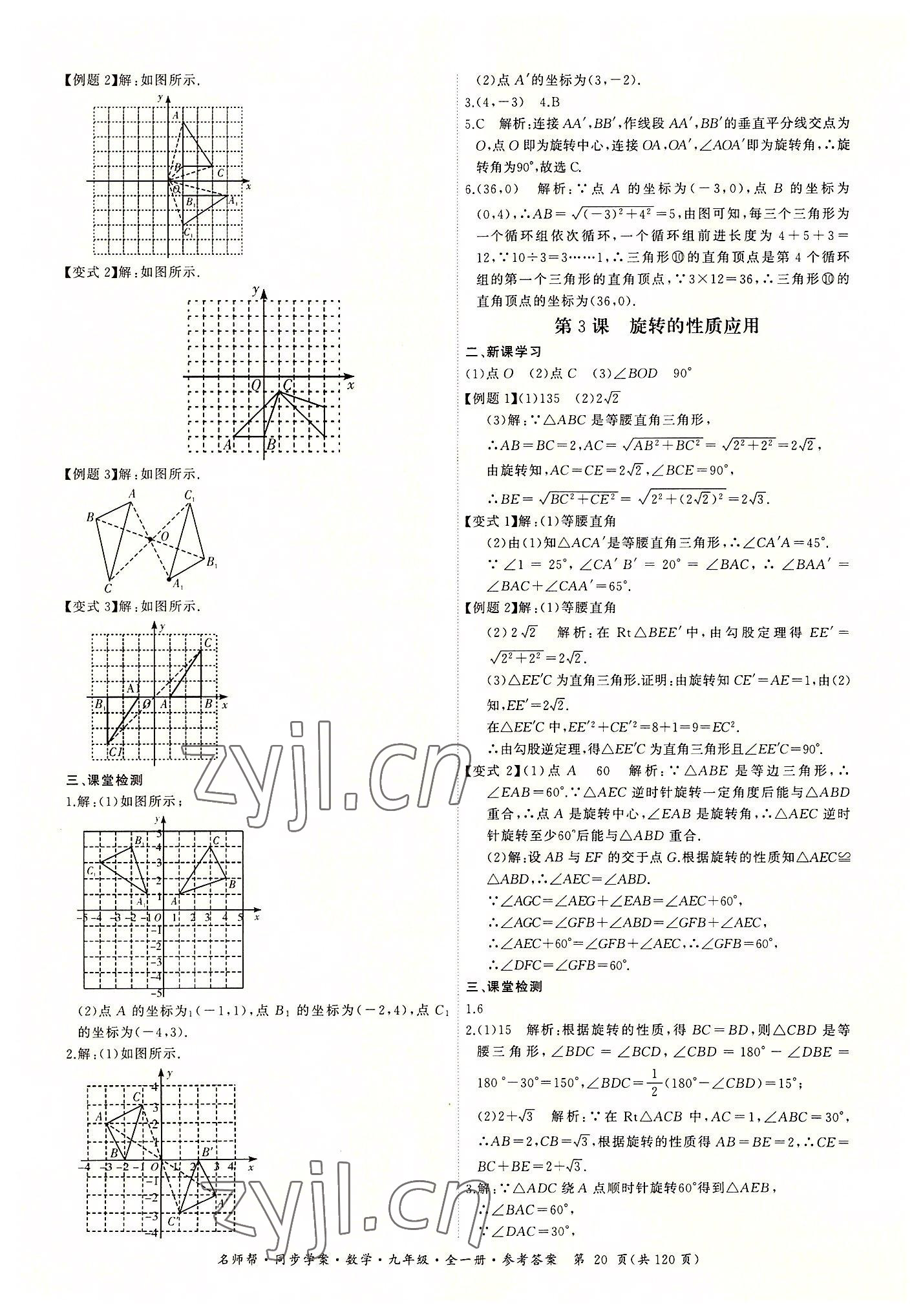 2022年名师帮同步学案九年级数学全一册人教版 第20页