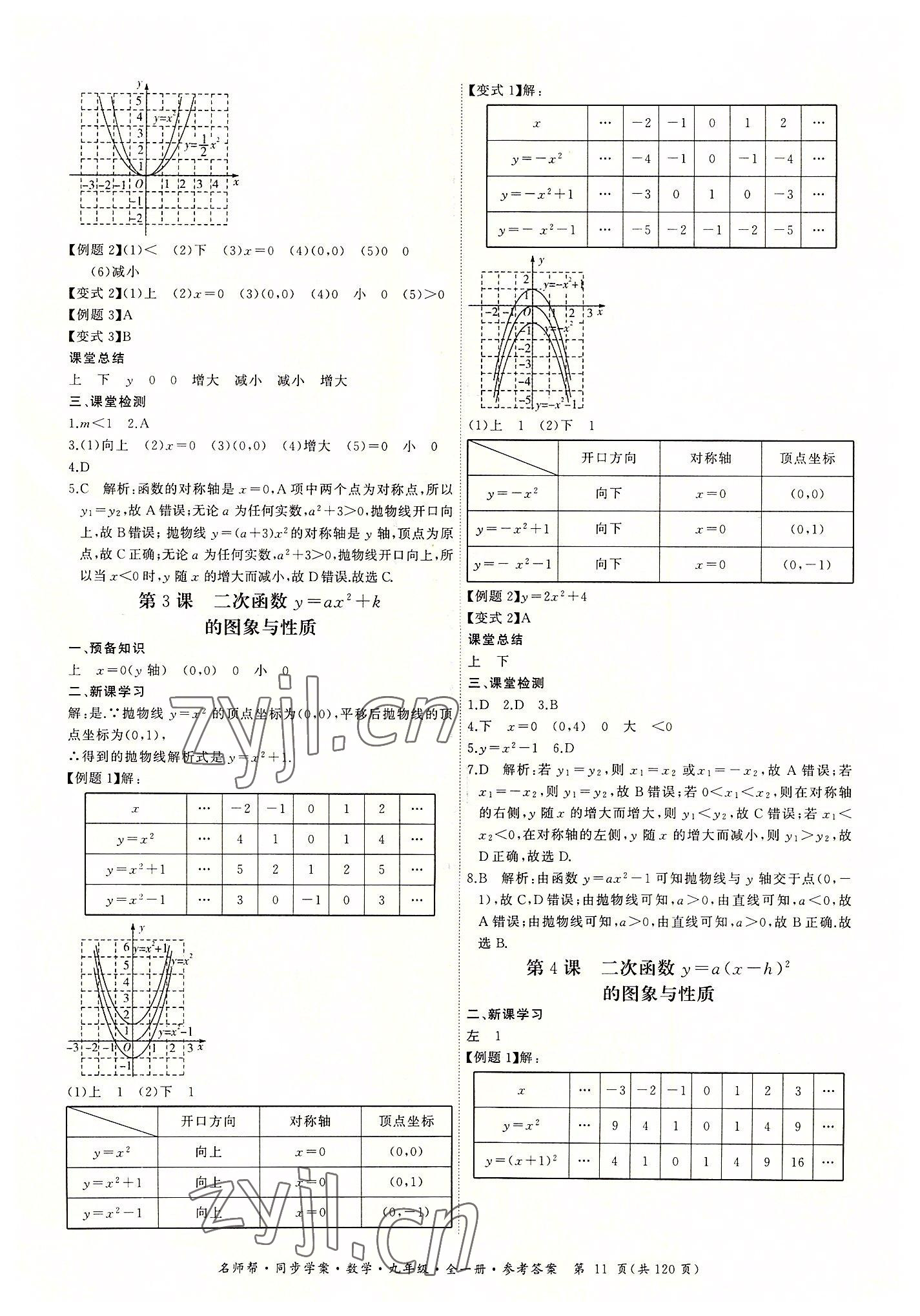 2022年名师帮同步学案九年级数学全一册人教版 第11页