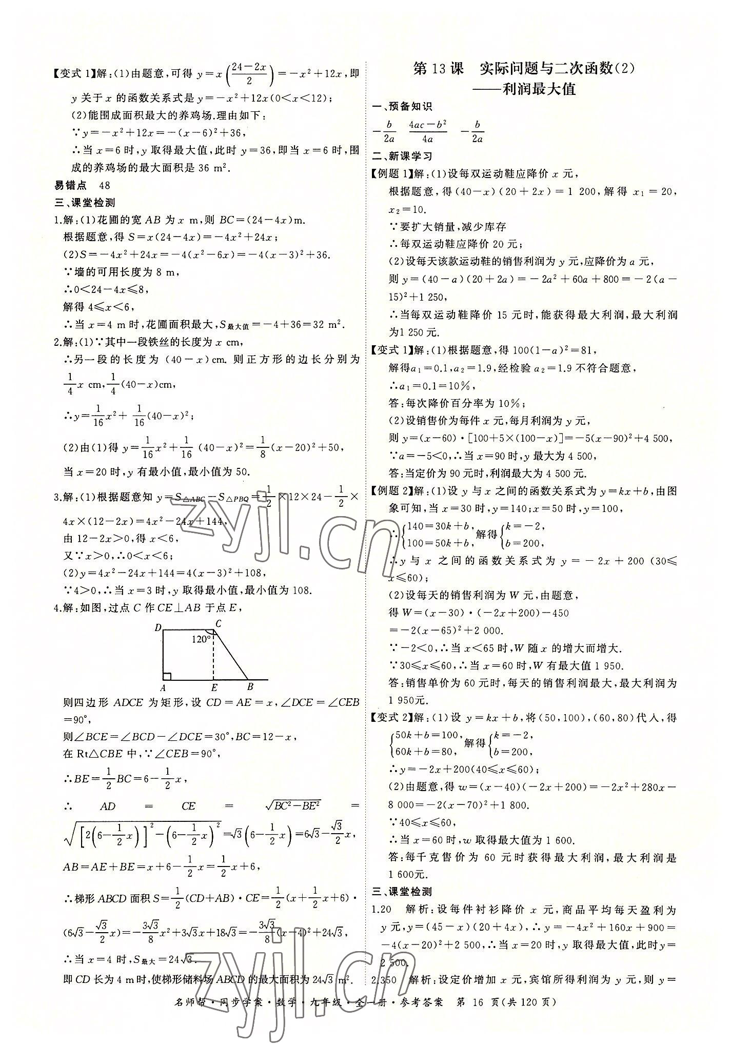 2022年名师帮同步学案九年级数学全一册人教版 第16页