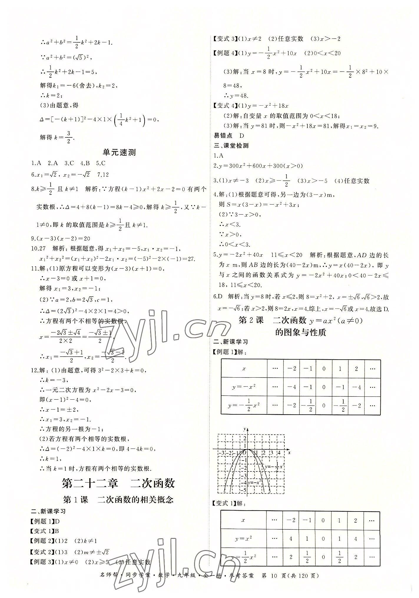 2022年名师帮同步学案九年级数学全一册人教版 第10页