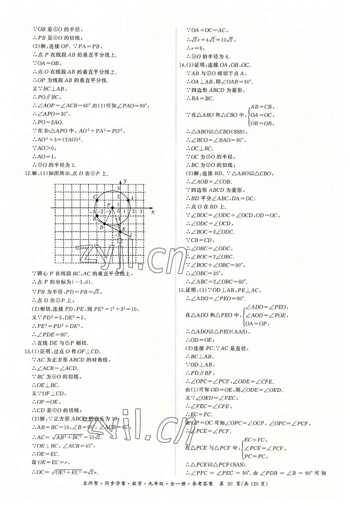 2022年名师帮同步学案九年级数学全一册人教版 第30页