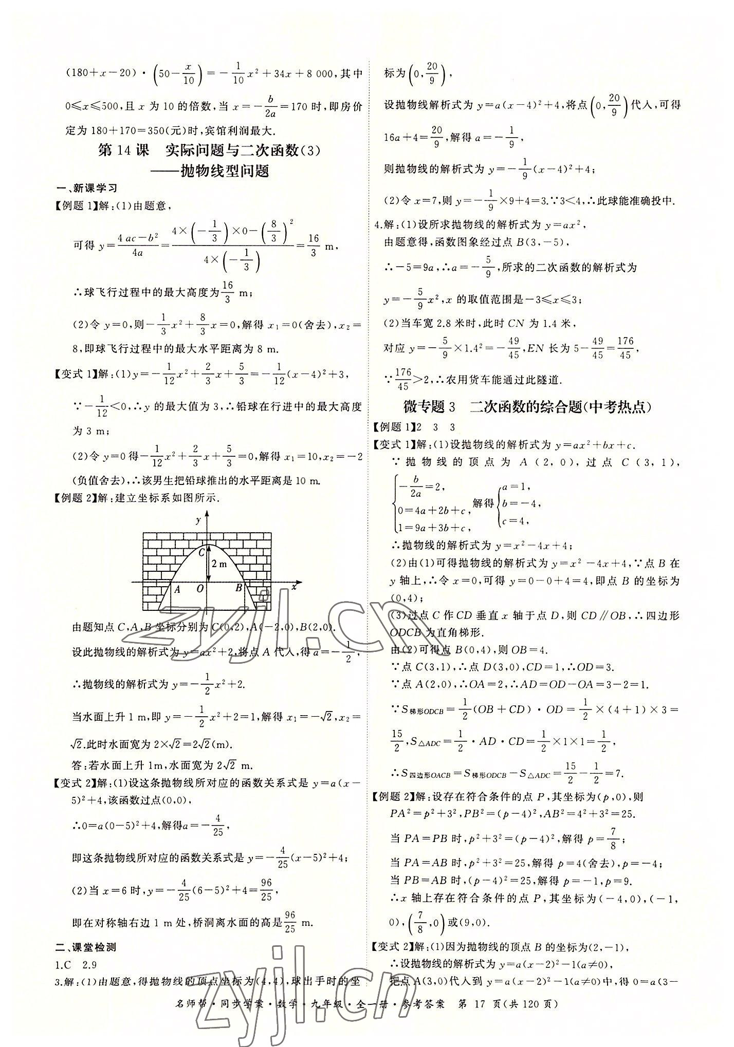 2022年名师帮同步学案九年级数学全一册人教版 第17页