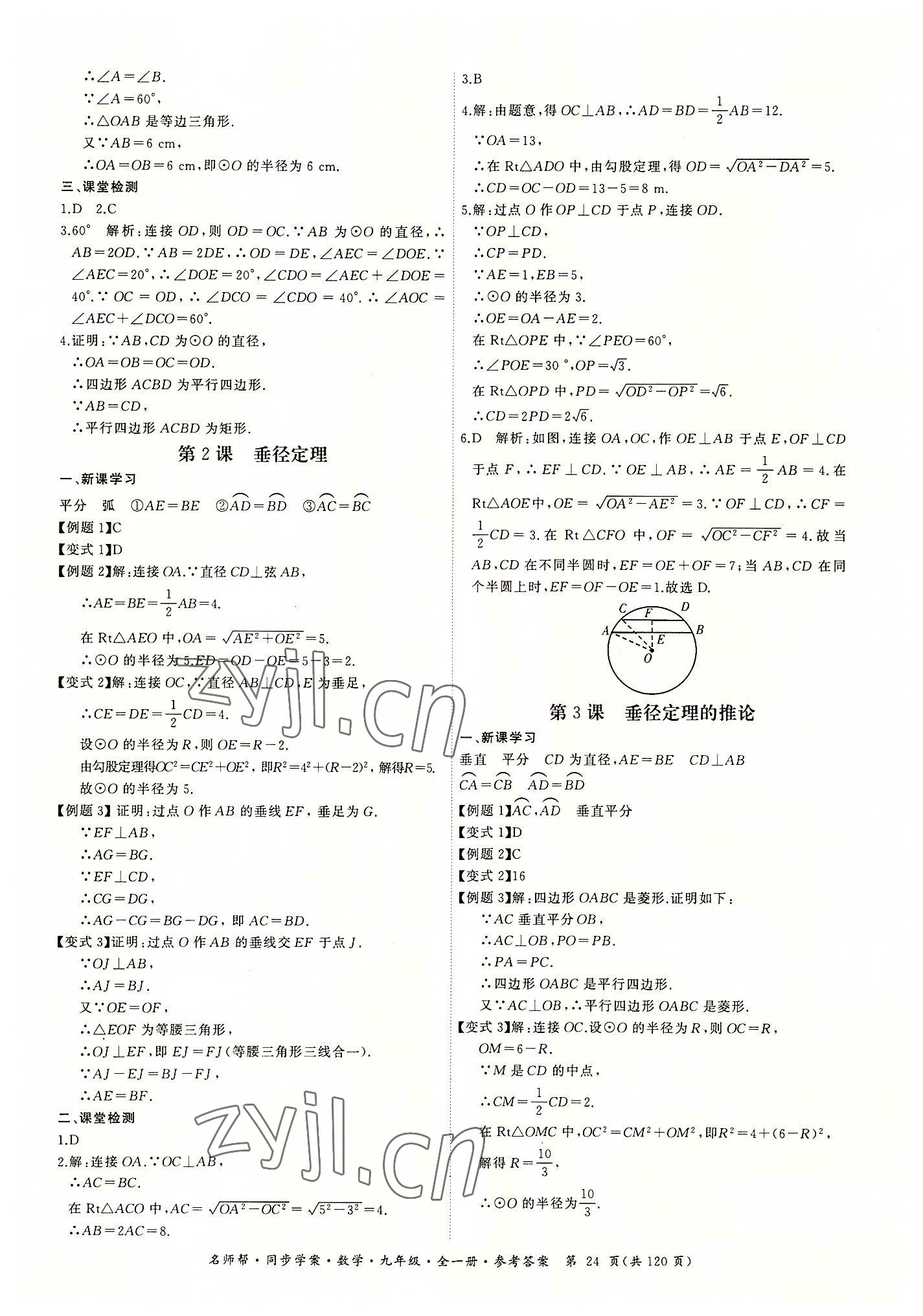 2022年名师帮同步学案九年级数学全一册人教版 第24页