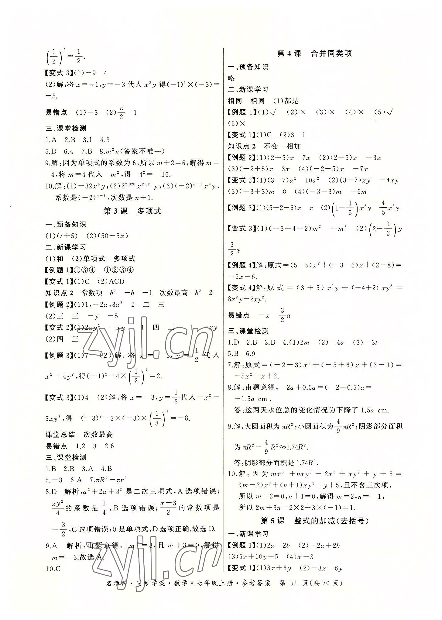 2022年名师帮同步学案七年级数学上册人教版 参考答案第11页