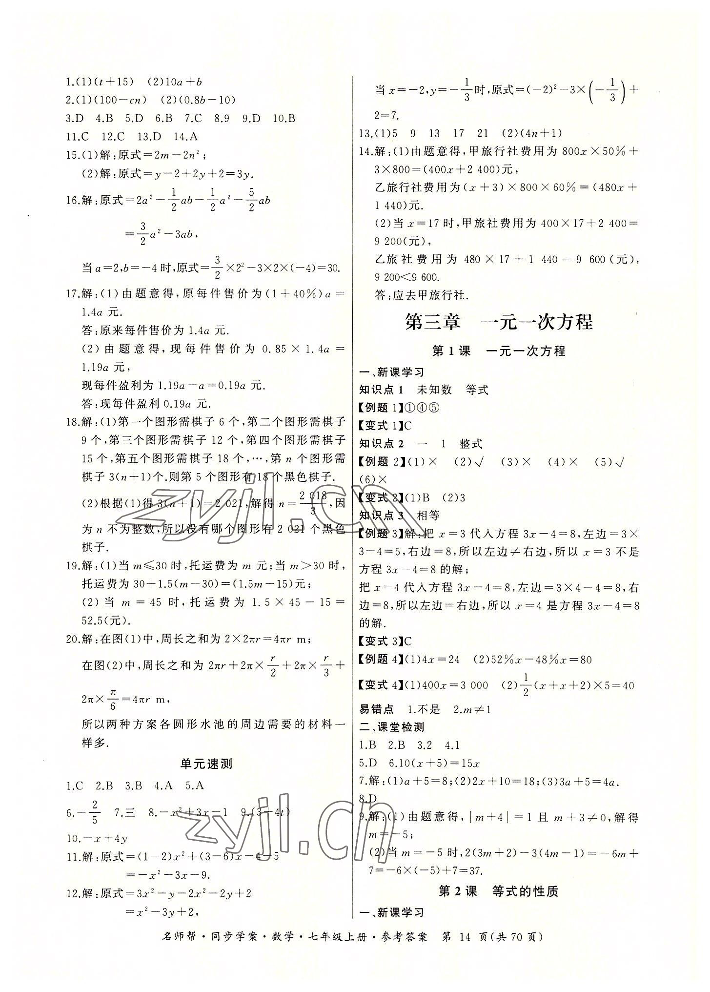 2022年名师帮同步学案七年级数学上册人教版 参考答案第14页