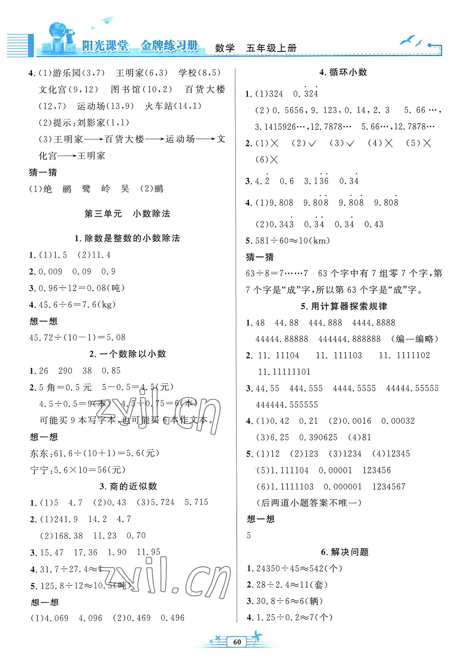 2022年阳光课堂金牌练习册五年级数学上册人教版福建专版 参考答案第2页