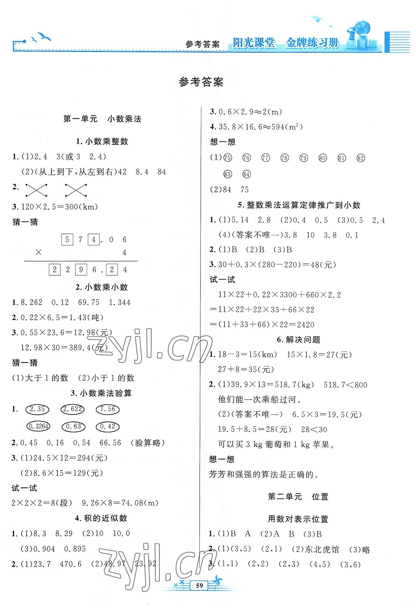 2022年阳光课堂金牌练习册五年级数学上册人教版福建专版 参考答案第1页