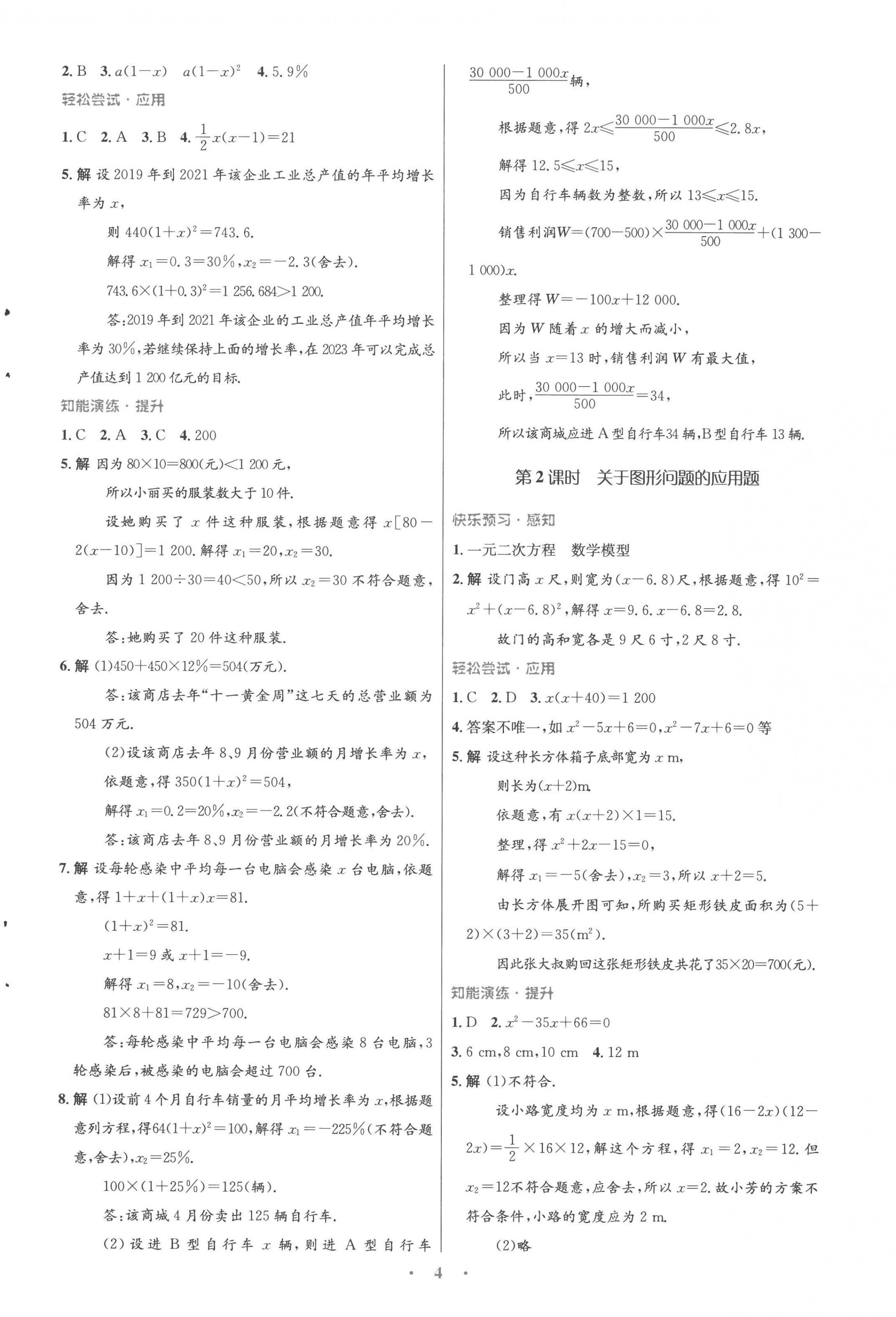 2022年同步測(cè)控優(yōu)化設(shè)計(jì)九年級(jí)數(shù)學(xué)全一冊(cè)人教版福建專(zhuān)版 參考答案第4頁(yè)